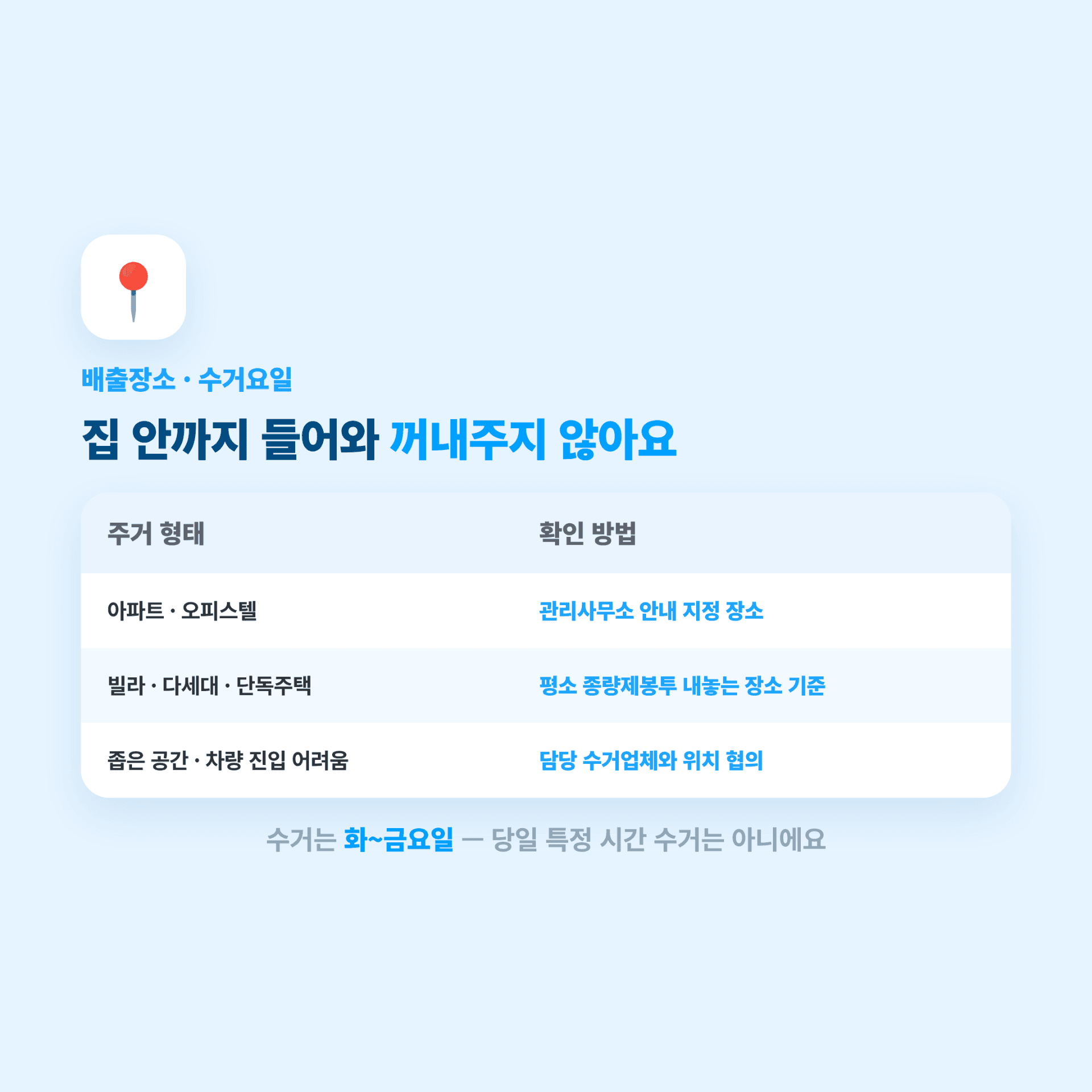 안양시 대형폐기물 배출 주의사항