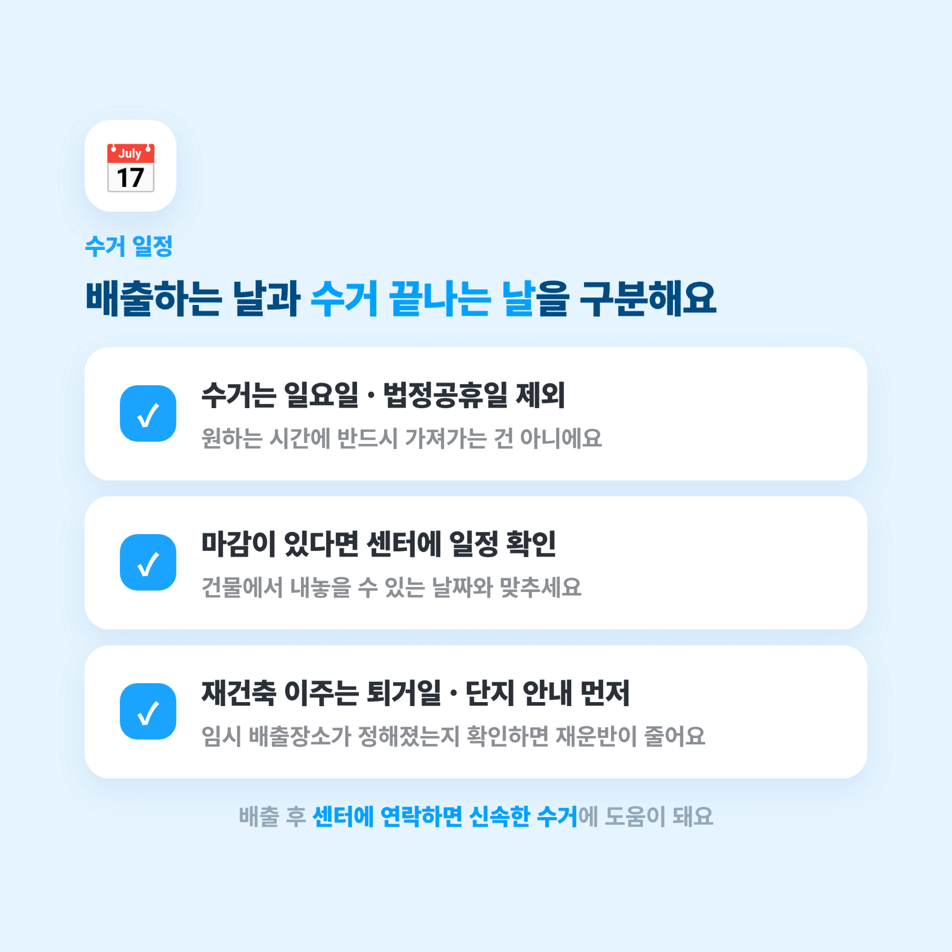 광명시 대형폐기물 수거 일정