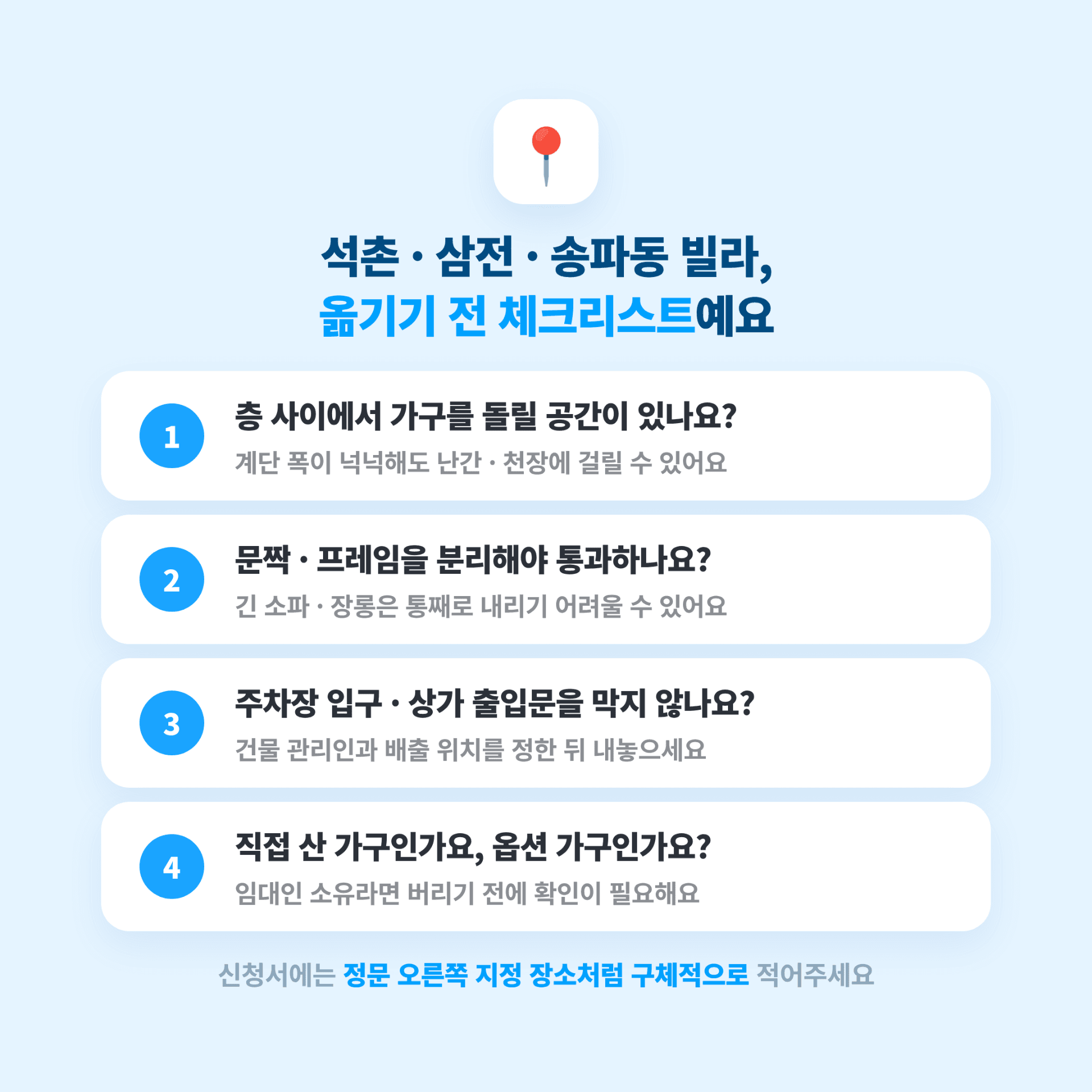 송파구 빌라 폐가구 폐가전 배출 체크리스트