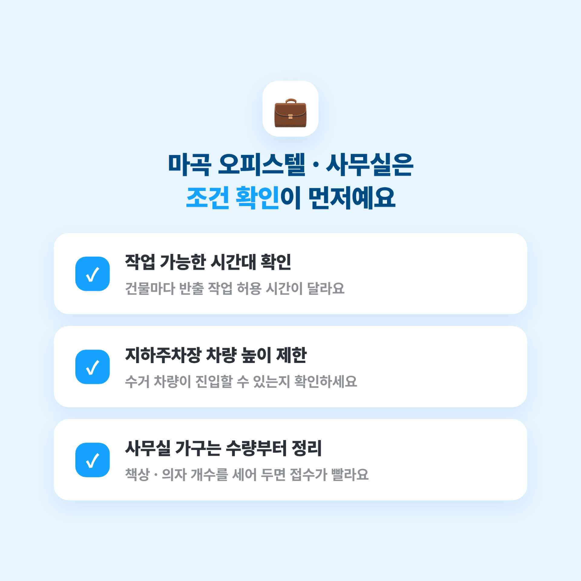 강서구 대형폐기물 사무용 가구 버리기