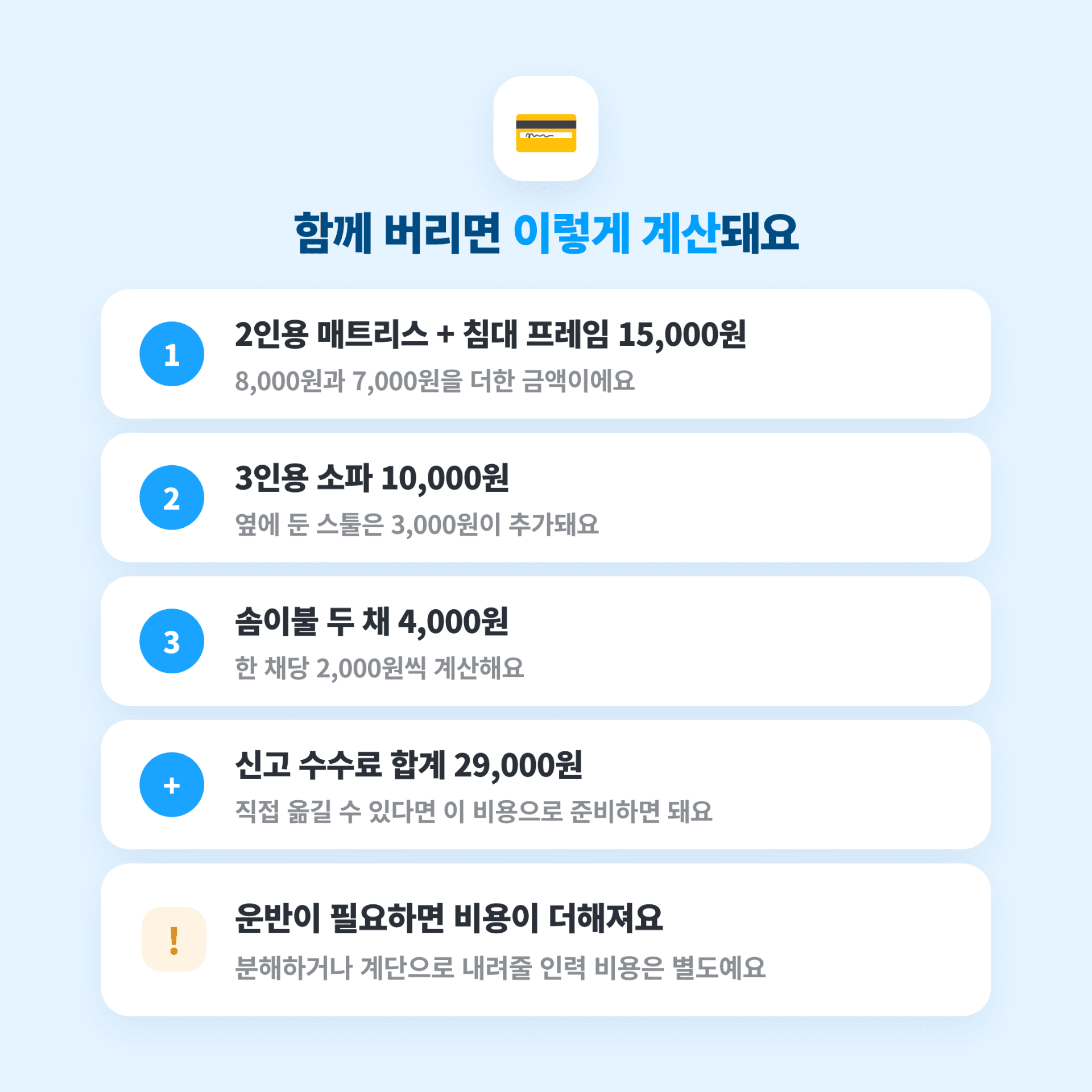 송파구 대형폐기물 신고 방법 정리
