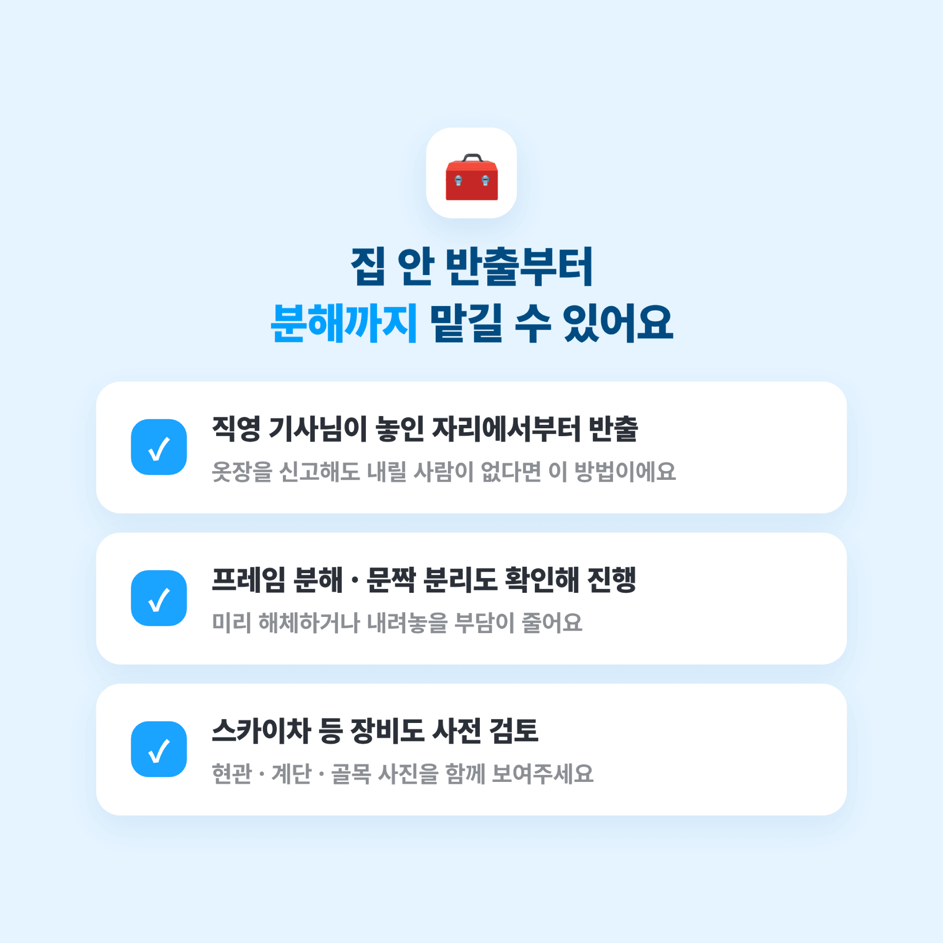 광진구 대형폐기물 커버링 방문수거 특장점