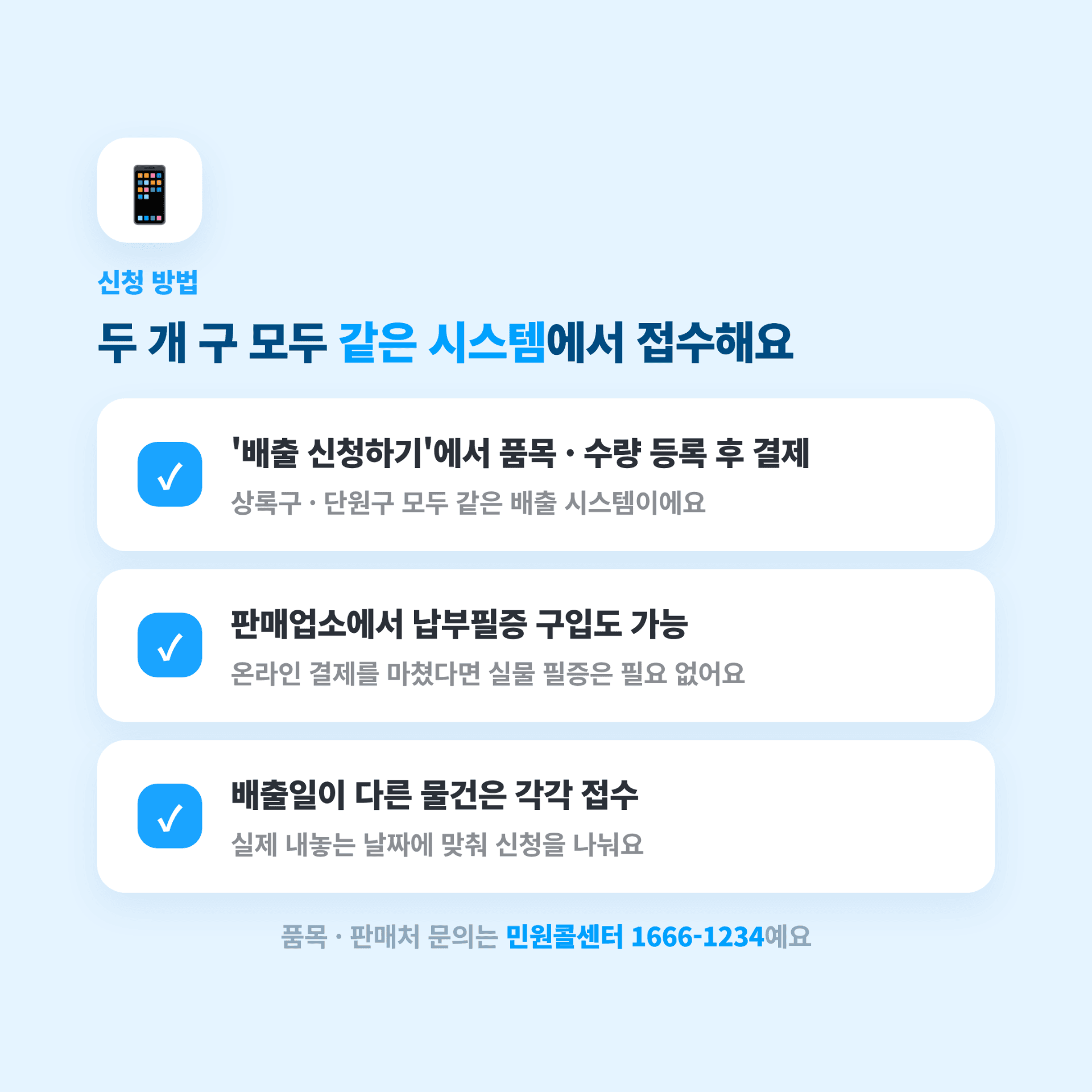 안산시 대형폐기물 신청 방법