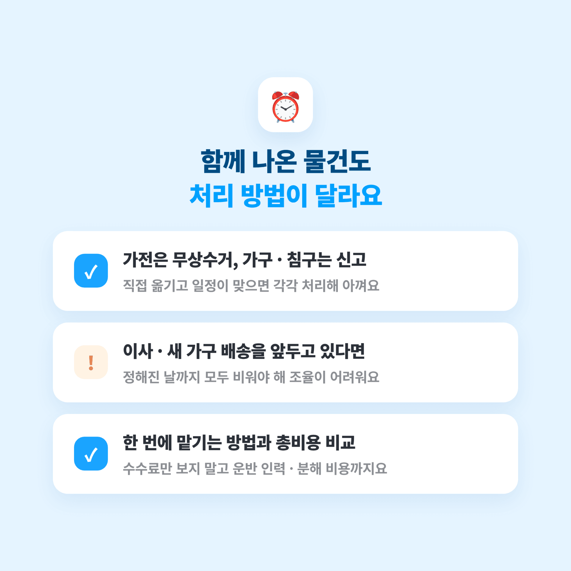 은평구 대형폐기물 유형별 배출 방법