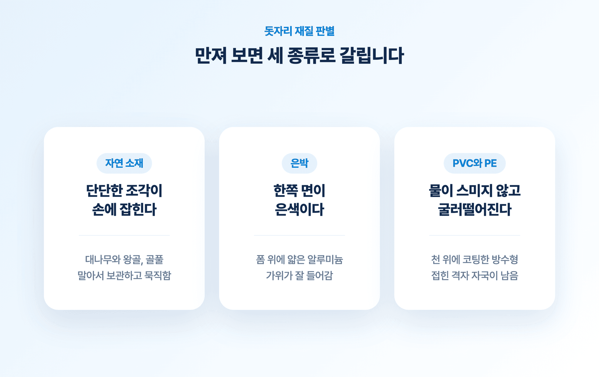 돗자리 재질 세 종류 판별 기준