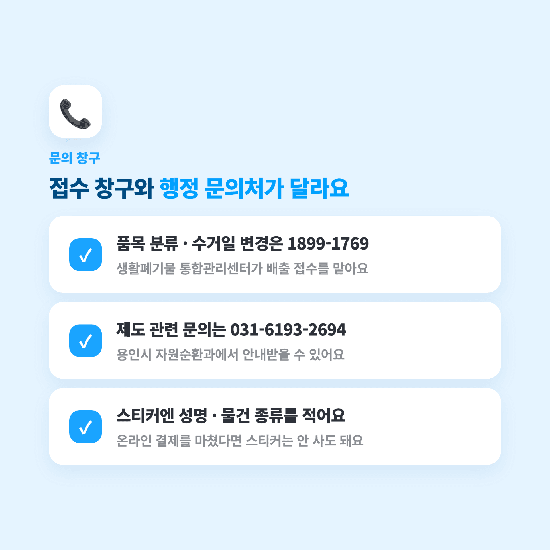 용인시 대형폐기물 신청 문의 창구