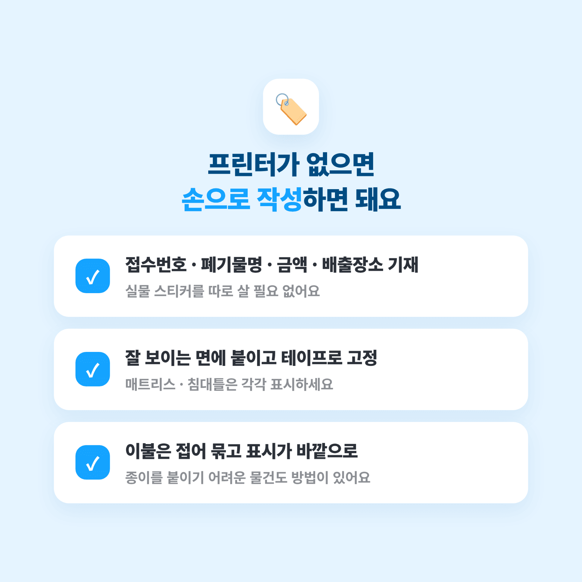 광진구 대형폐기물 배출증 표기 방법