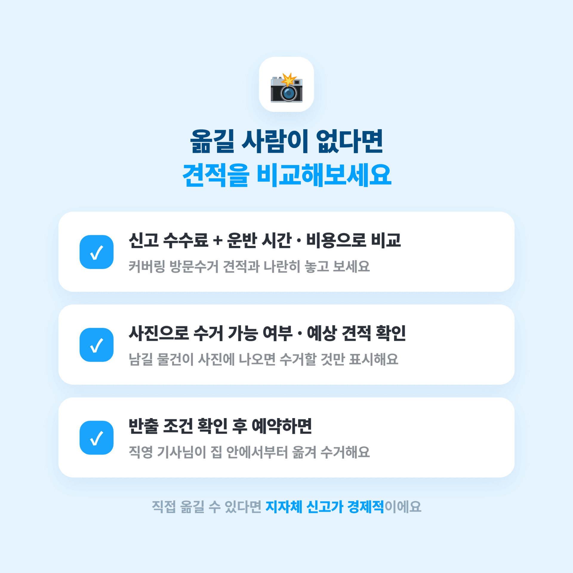 은평구 대형폐기물 배출 방법, 커버링 방문수거 장점