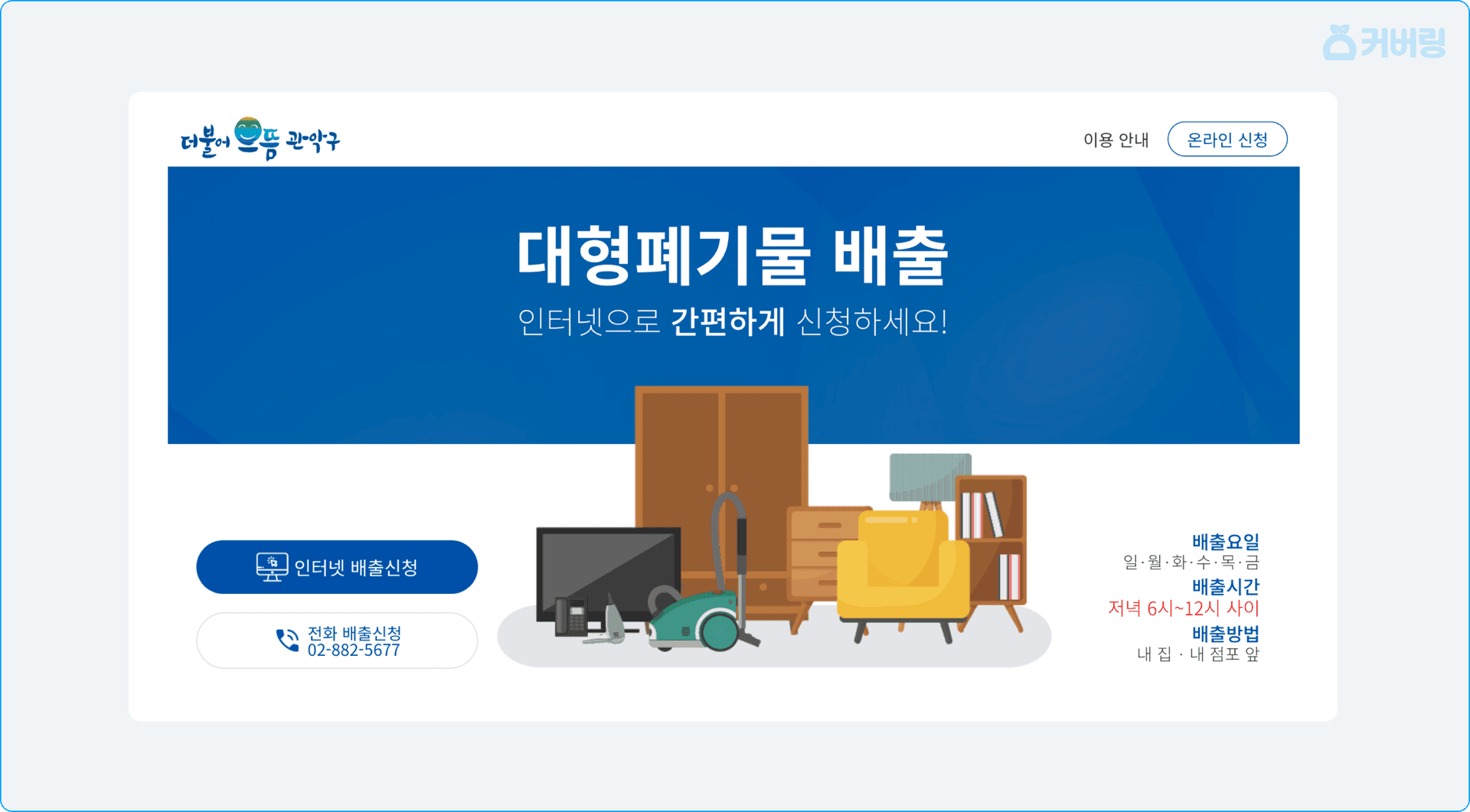 스마트클린 관악 메인 홈 이미지