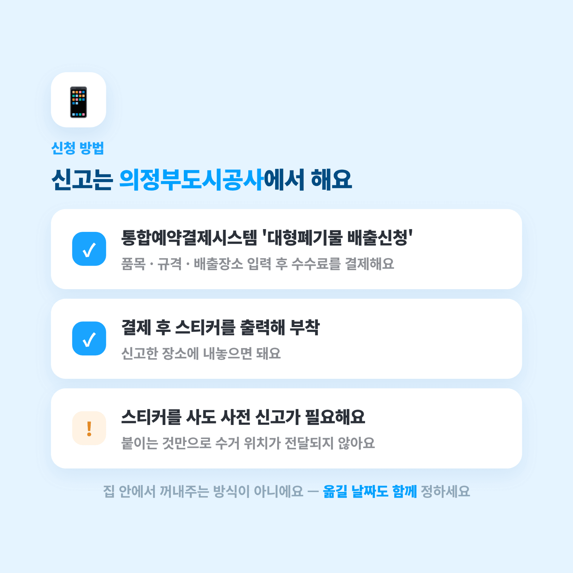 의정부 대형폐기물 신청 방법