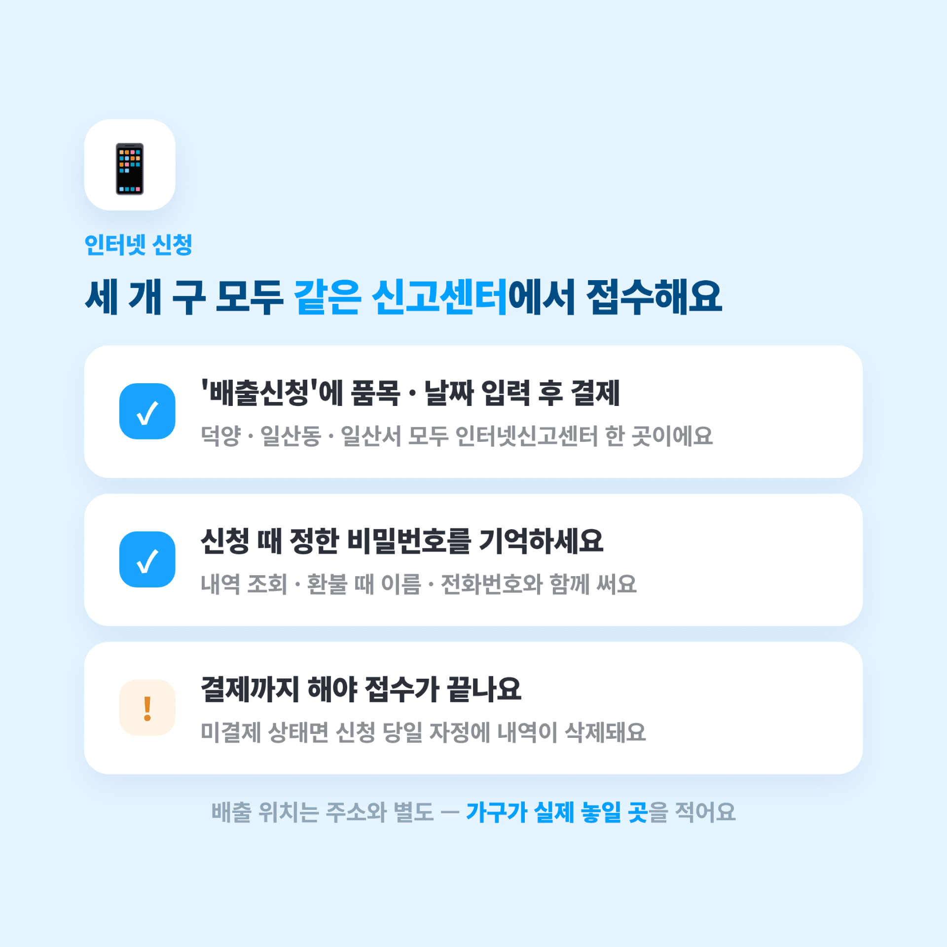 고양시 대형폐기물 인터넷 신고 방법