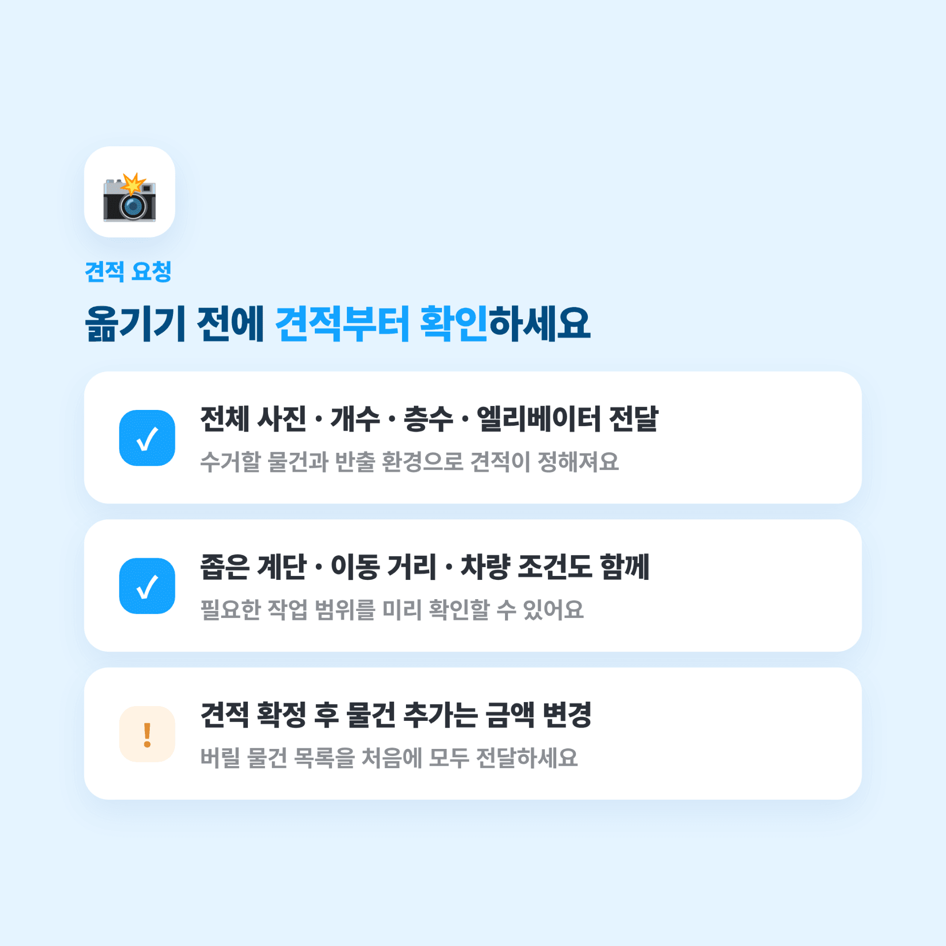 커버링 방문수거 견적 산출 프로세스