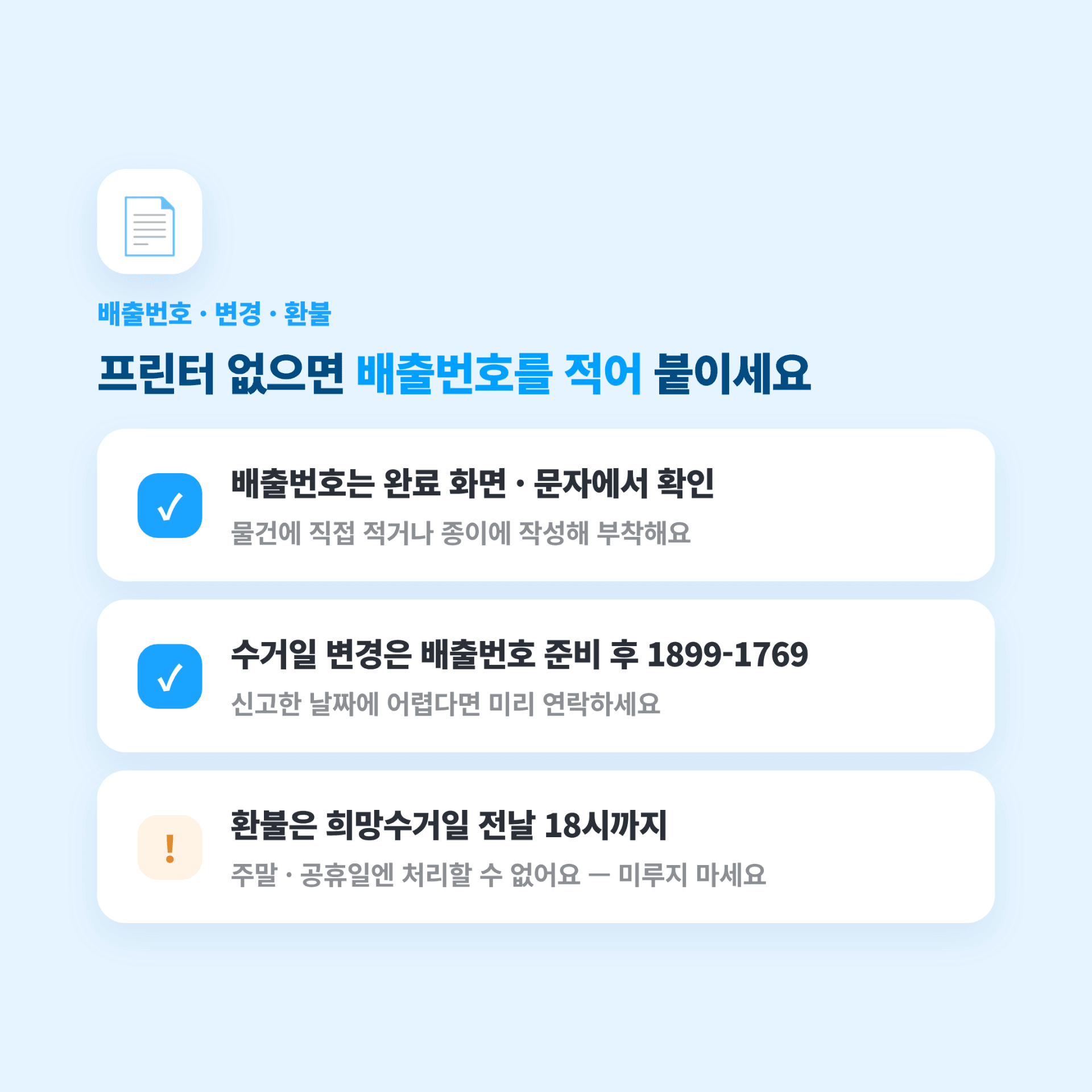 용인시 대형폐기물 배출 방법