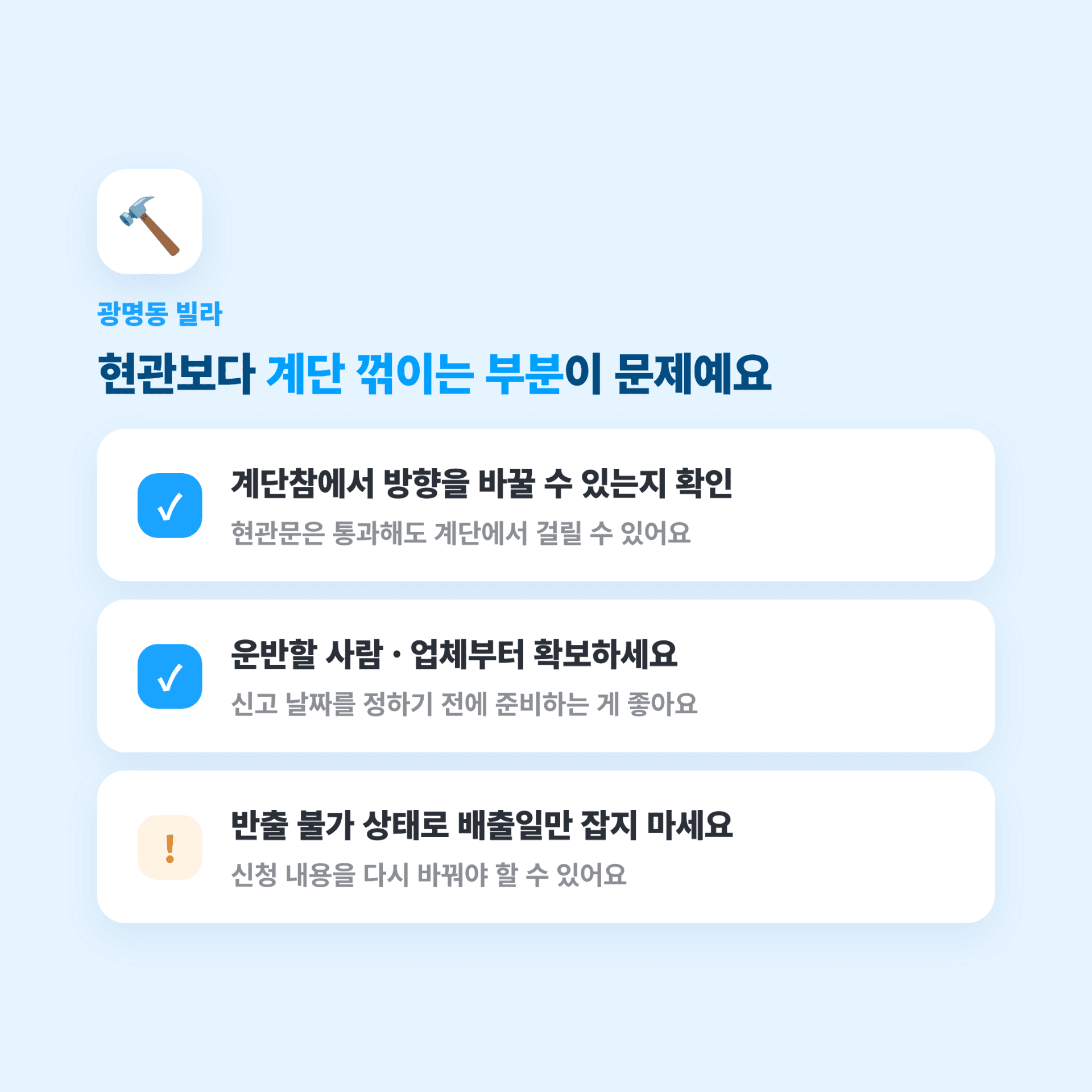 광명시 빌라 대형폐기물 배출 방법