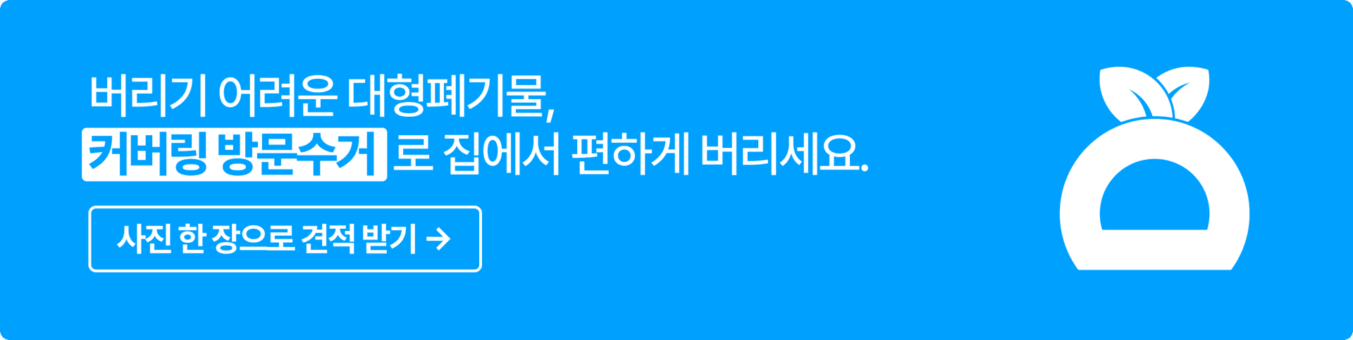 방문수거 신청 버튼 이미지