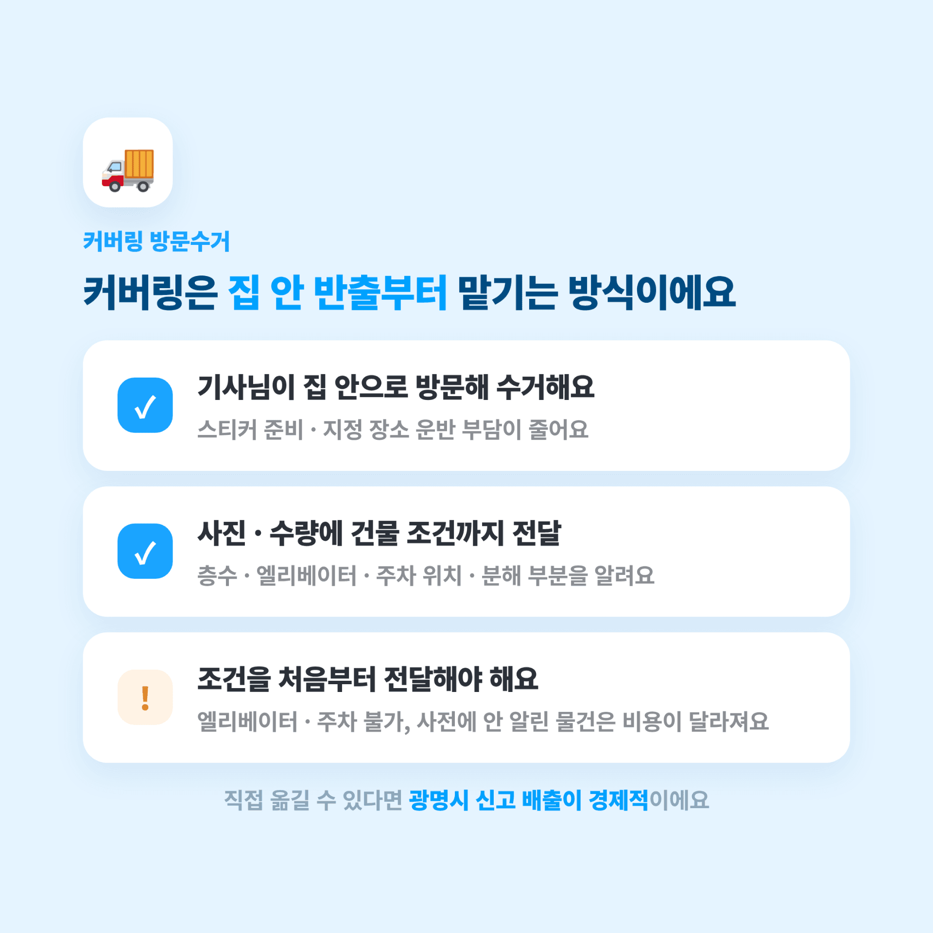 커버링 방문수거 이용 방법
