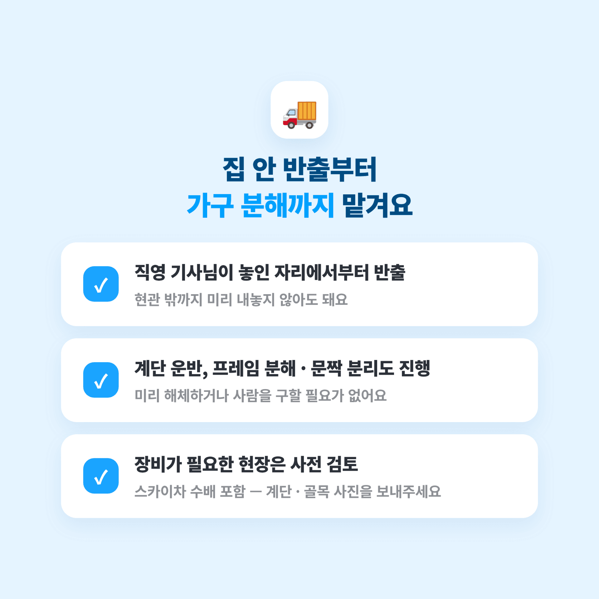 커버링 방문수거 특장점 2