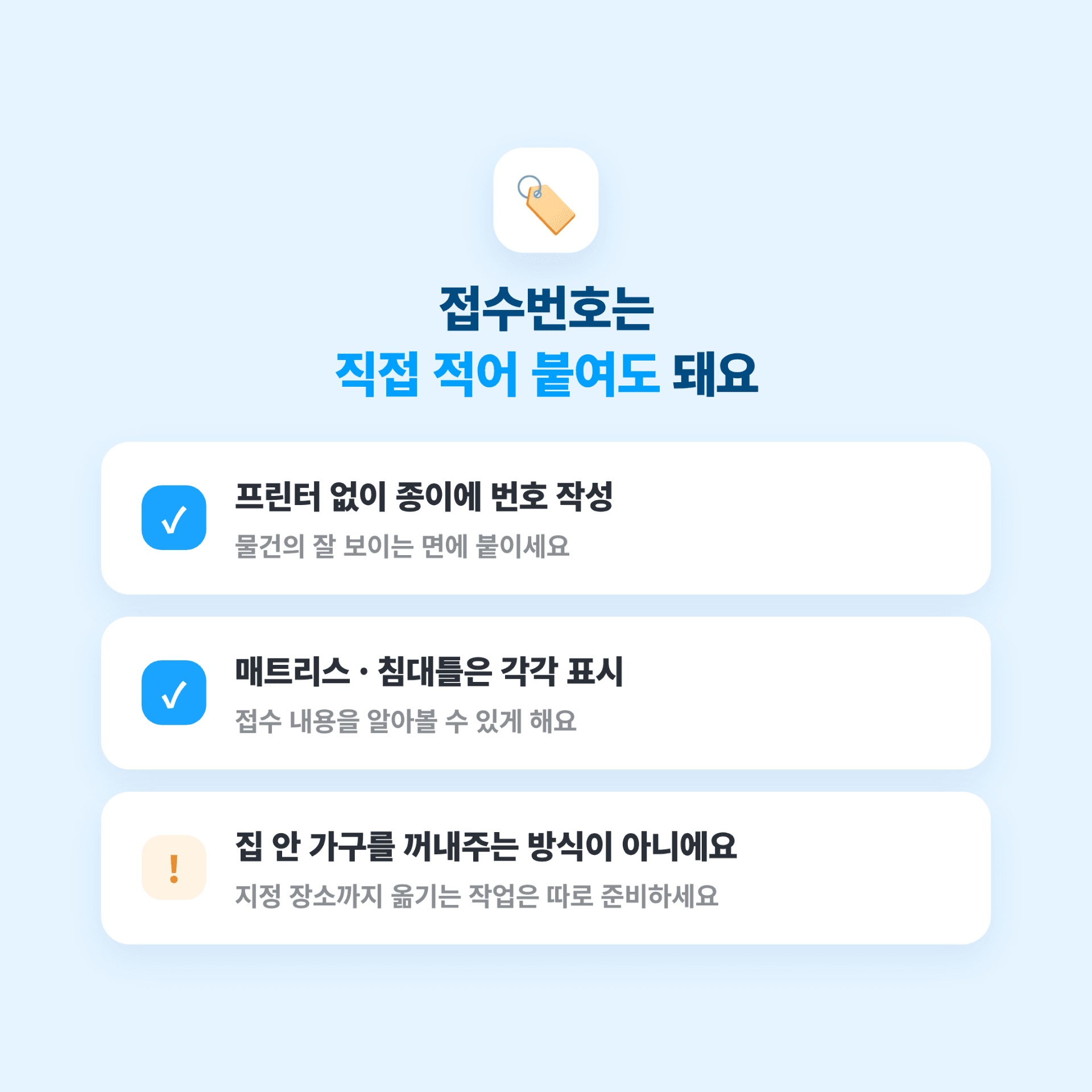 강동구 대형폐기물 배출 방법 - 접수번호