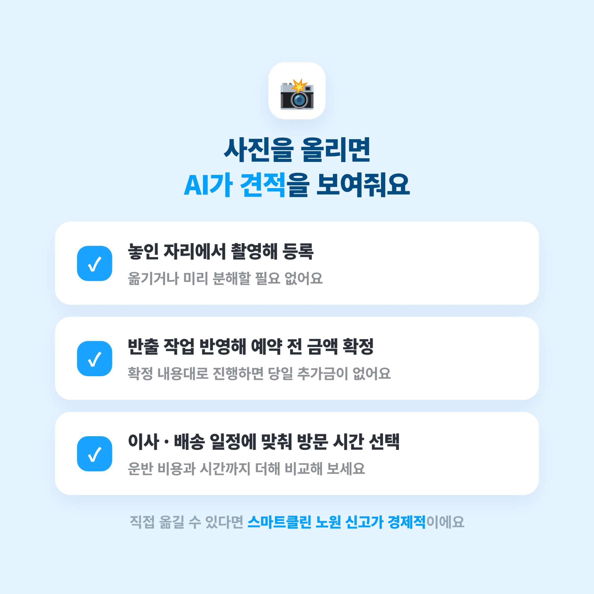 커버링 방문수거 주요 USP