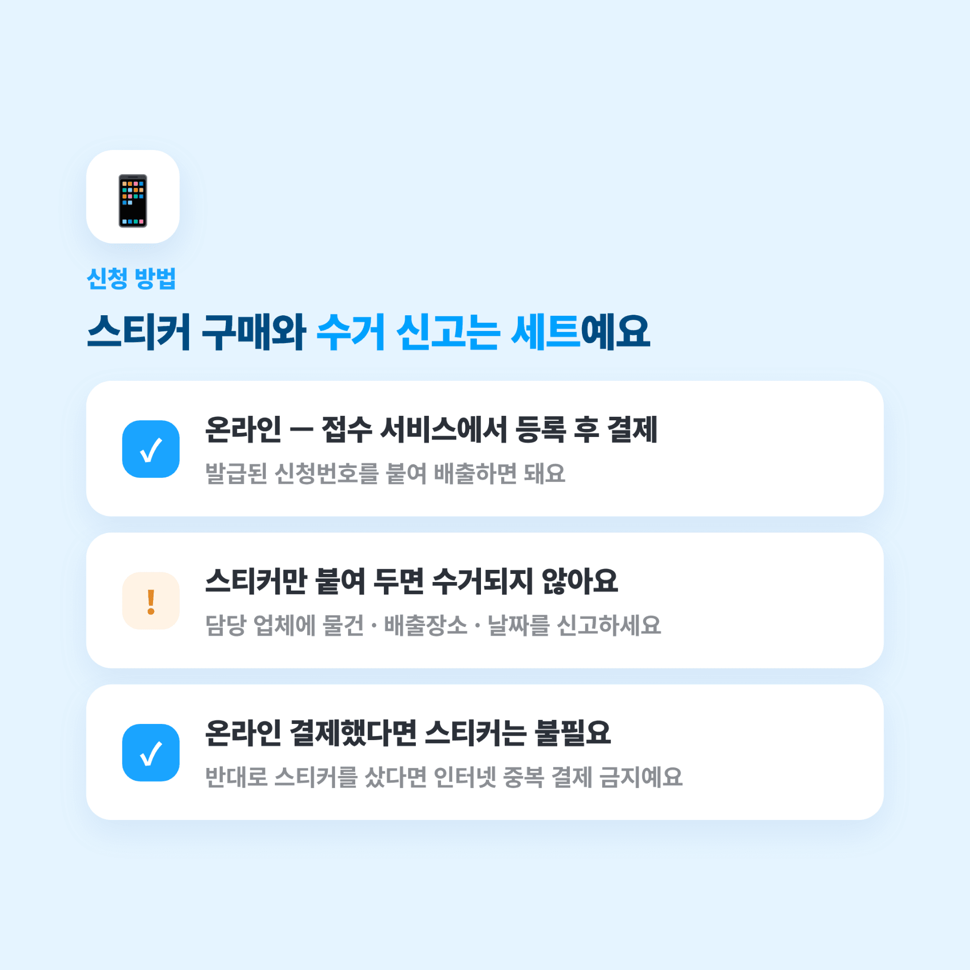 파주시 대형폐기물 신청 방법