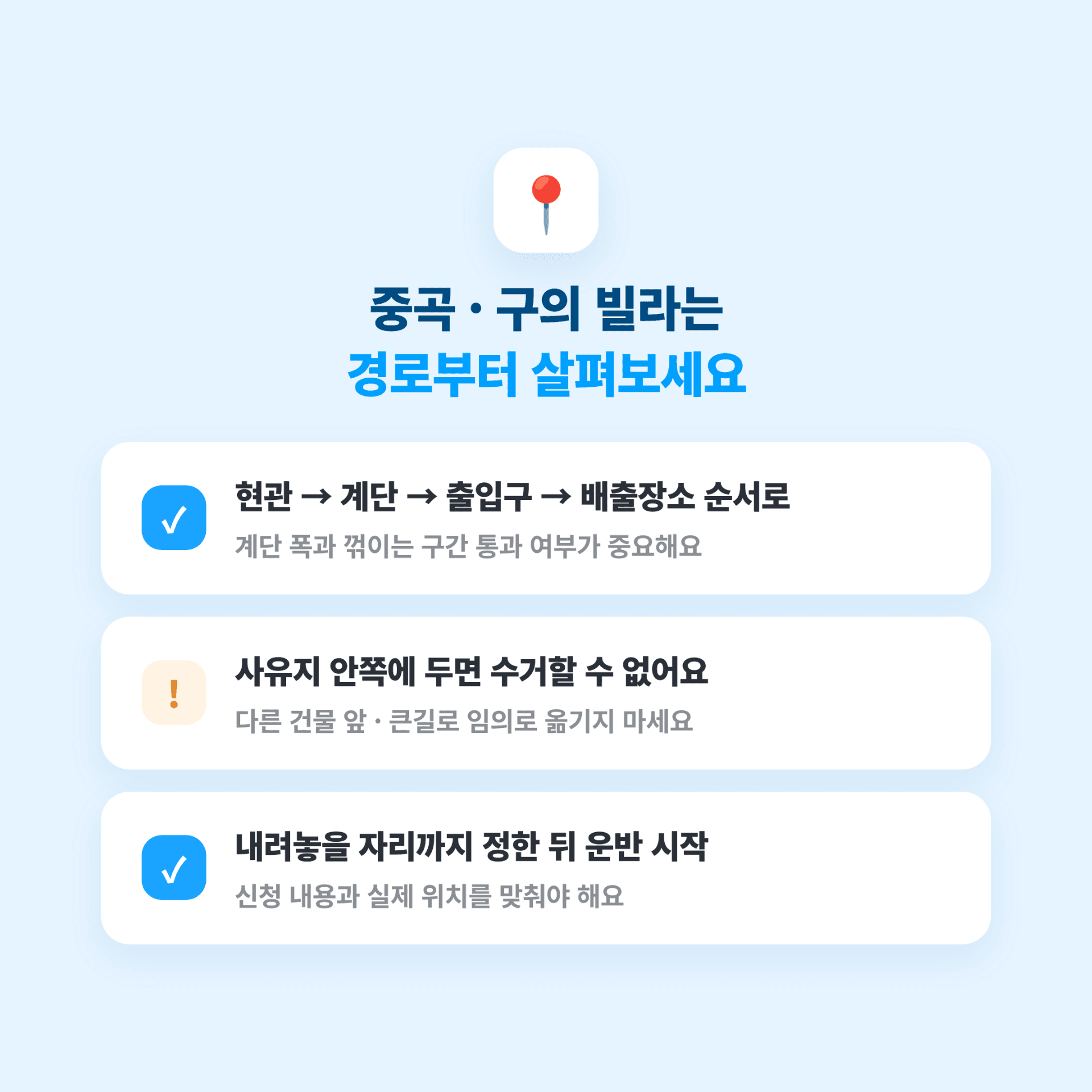 광진구 대형폐기물 중곡, 구의 빌라 배출 방법