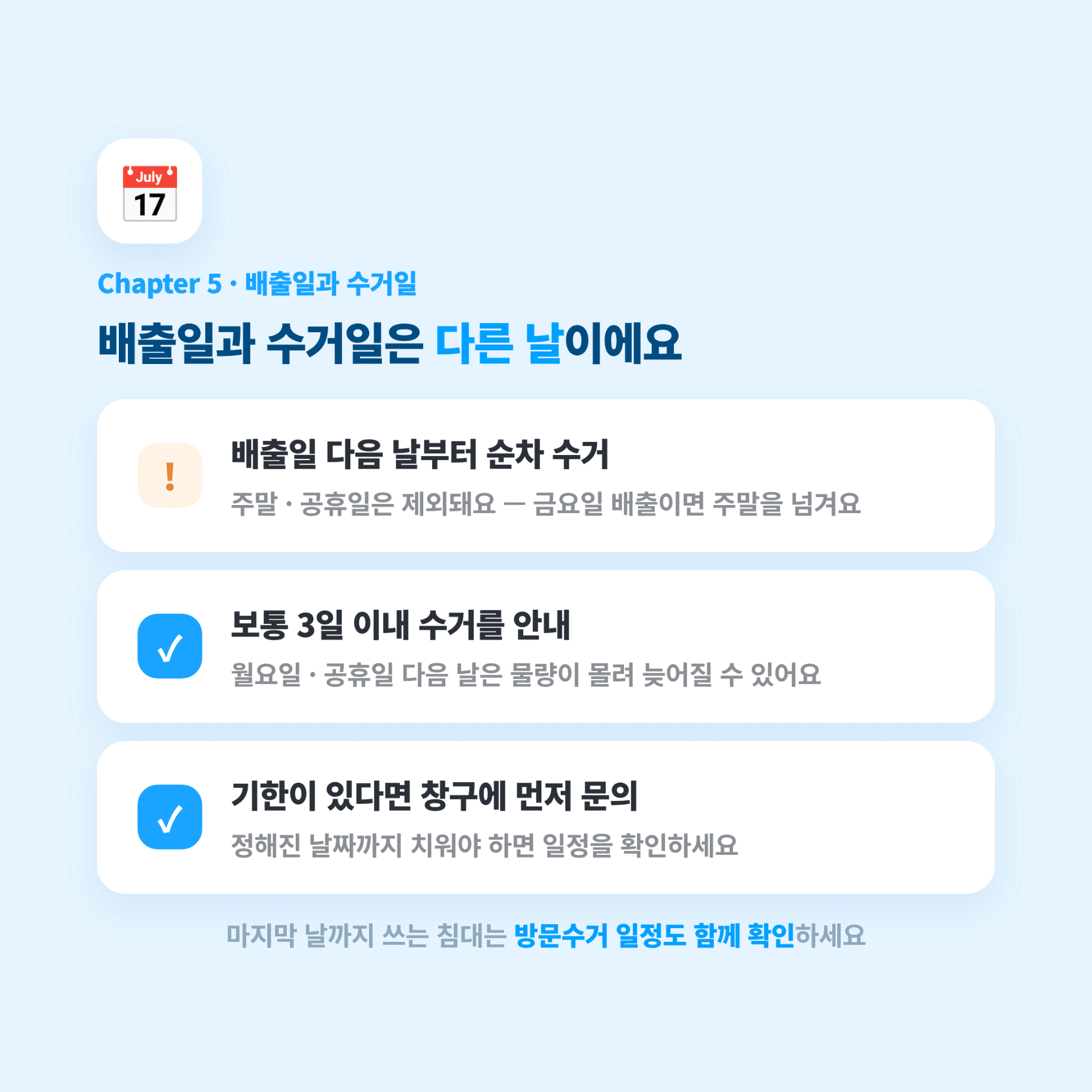 양천구 대형폐기물 배출일 및 수거일