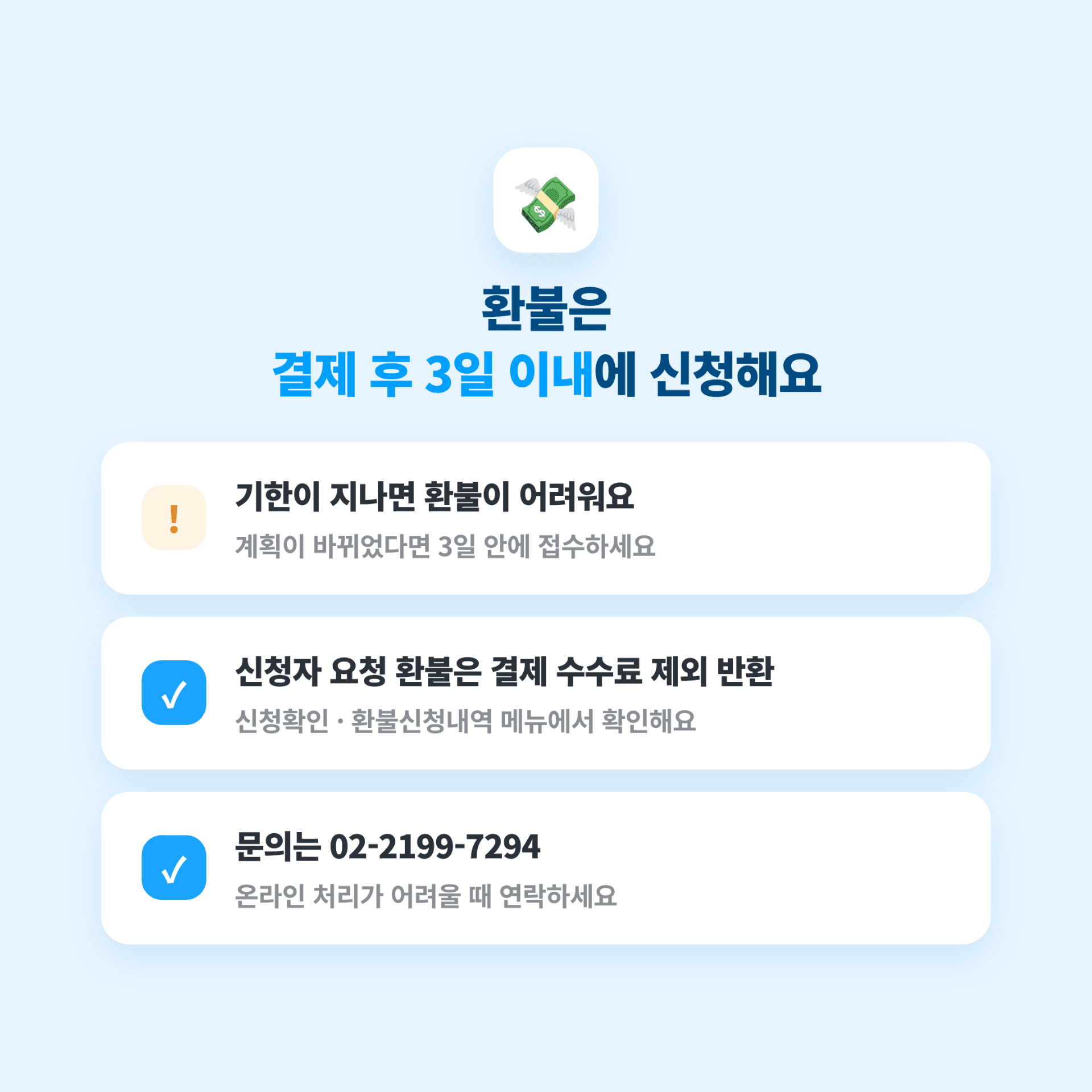 용산구 대형폐기물 환불 가능 기간
