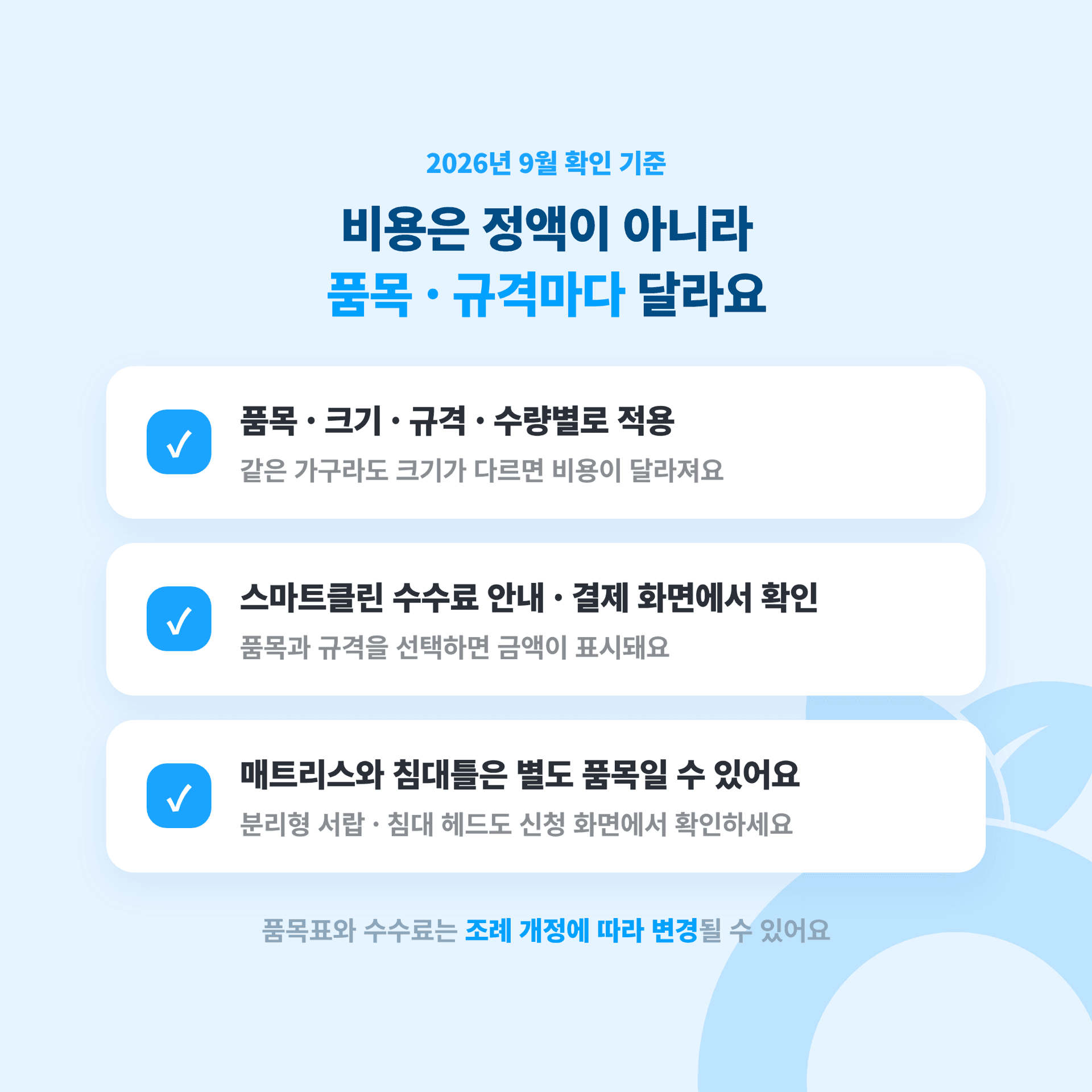 동작구 대형폐기물 비용은 스마트클린 결제 화면에서 확인한다는 안내