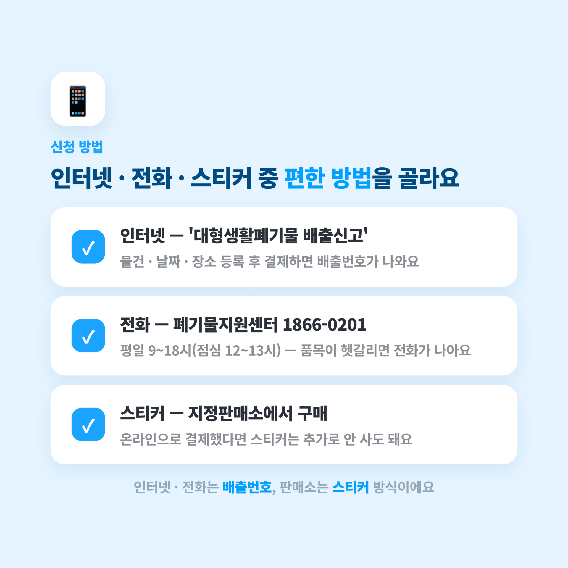 광명시 대형폐기물 배출 방법