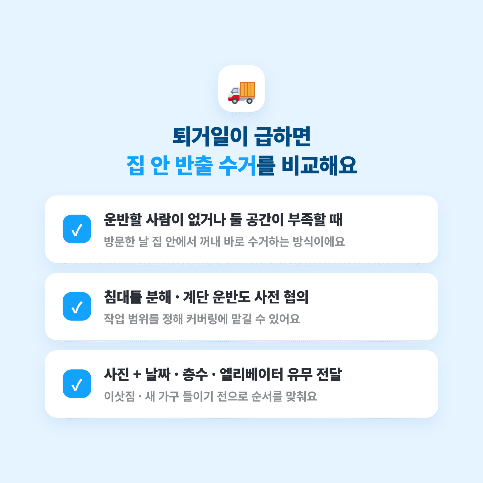 커버링 방문수거 특장점 1