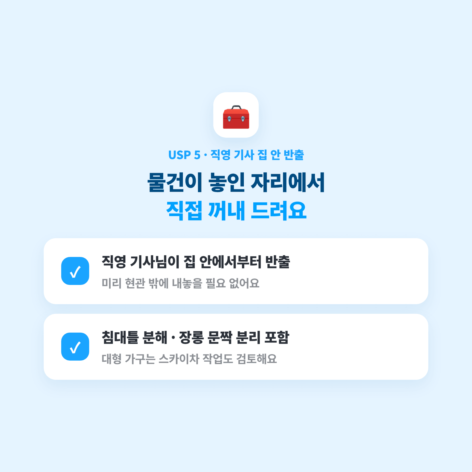 커버링 방문수거 USP