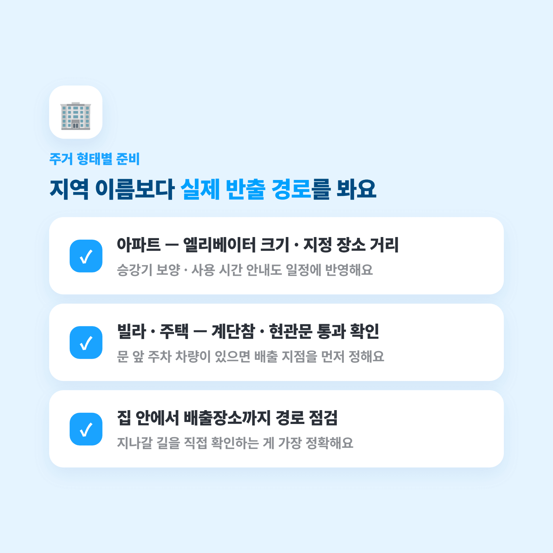 파주시 주거형태별 대형폐기물 배출 방법