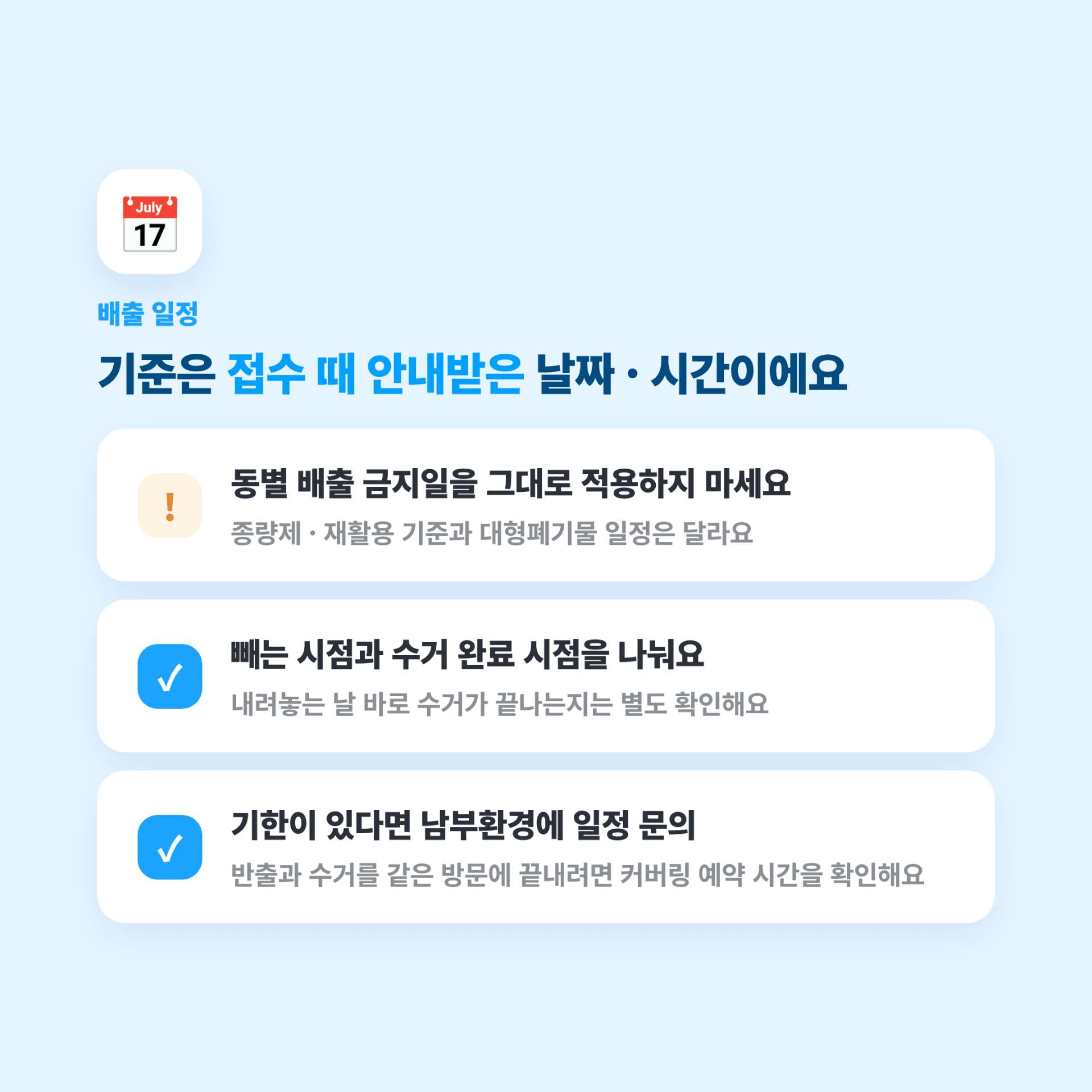 서울 중구 대형폐기물 배출 일정