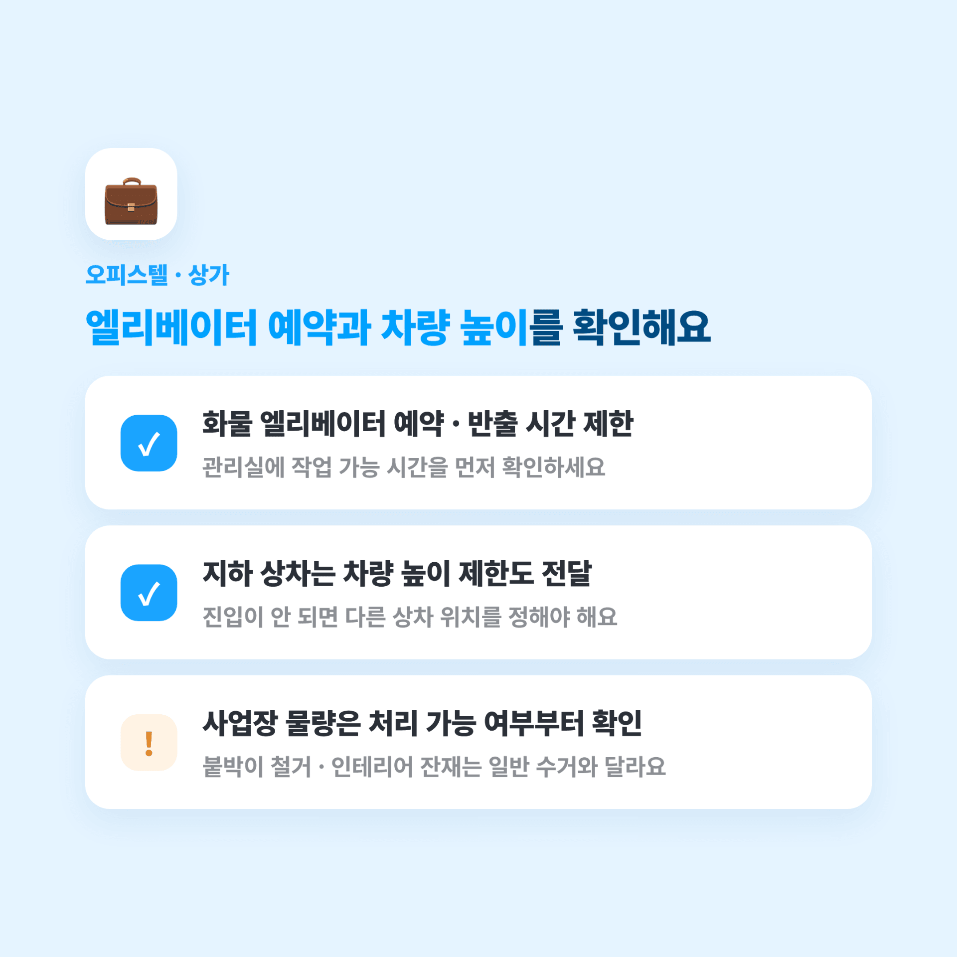 중랑구 오피스텔 및 상가 대형폐기물 배출 방법