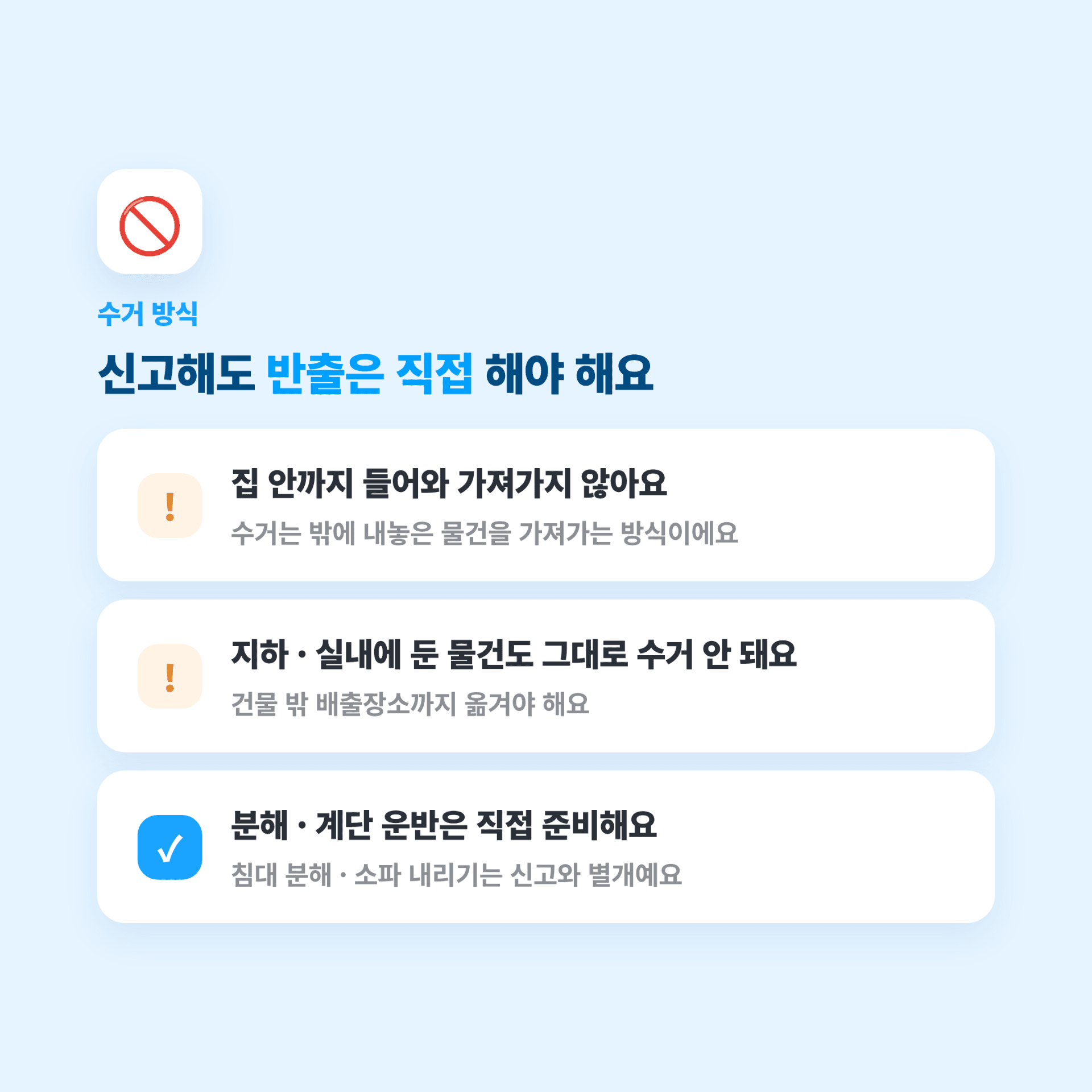 구로구 대형폐기물 배출 시 주의사항