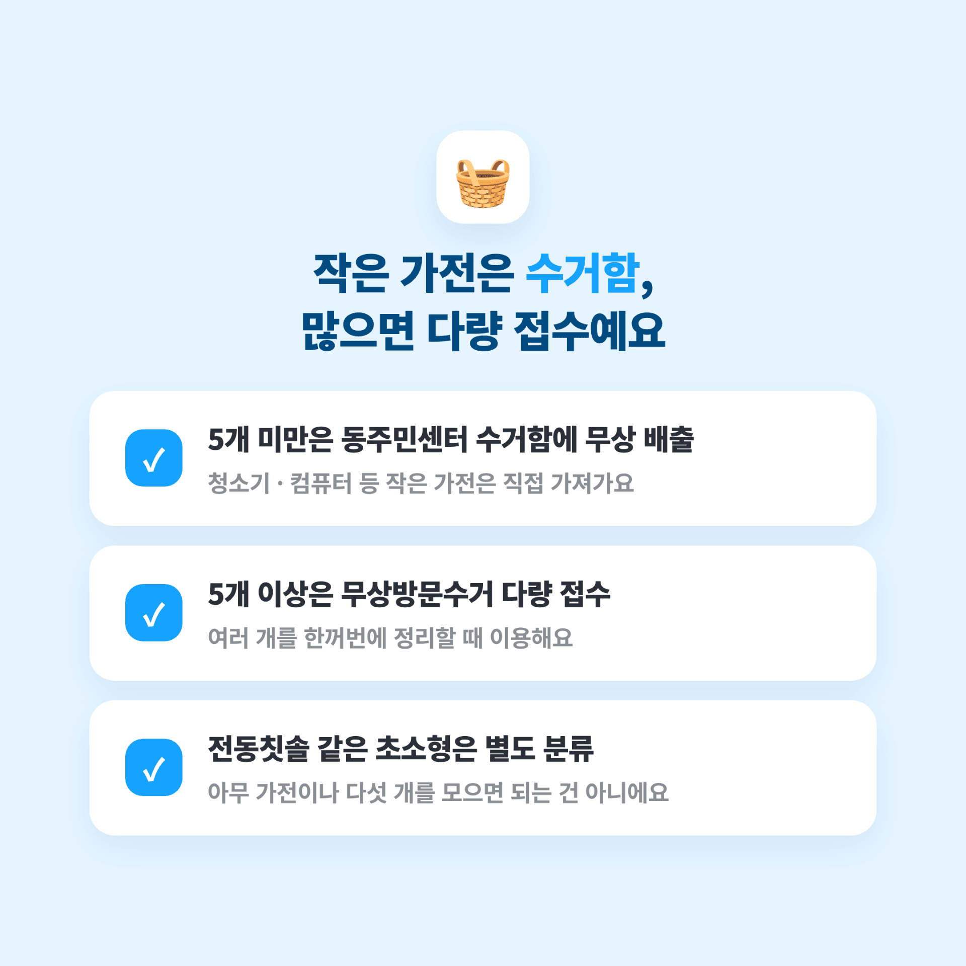 종로구 소형가전 배출 방법