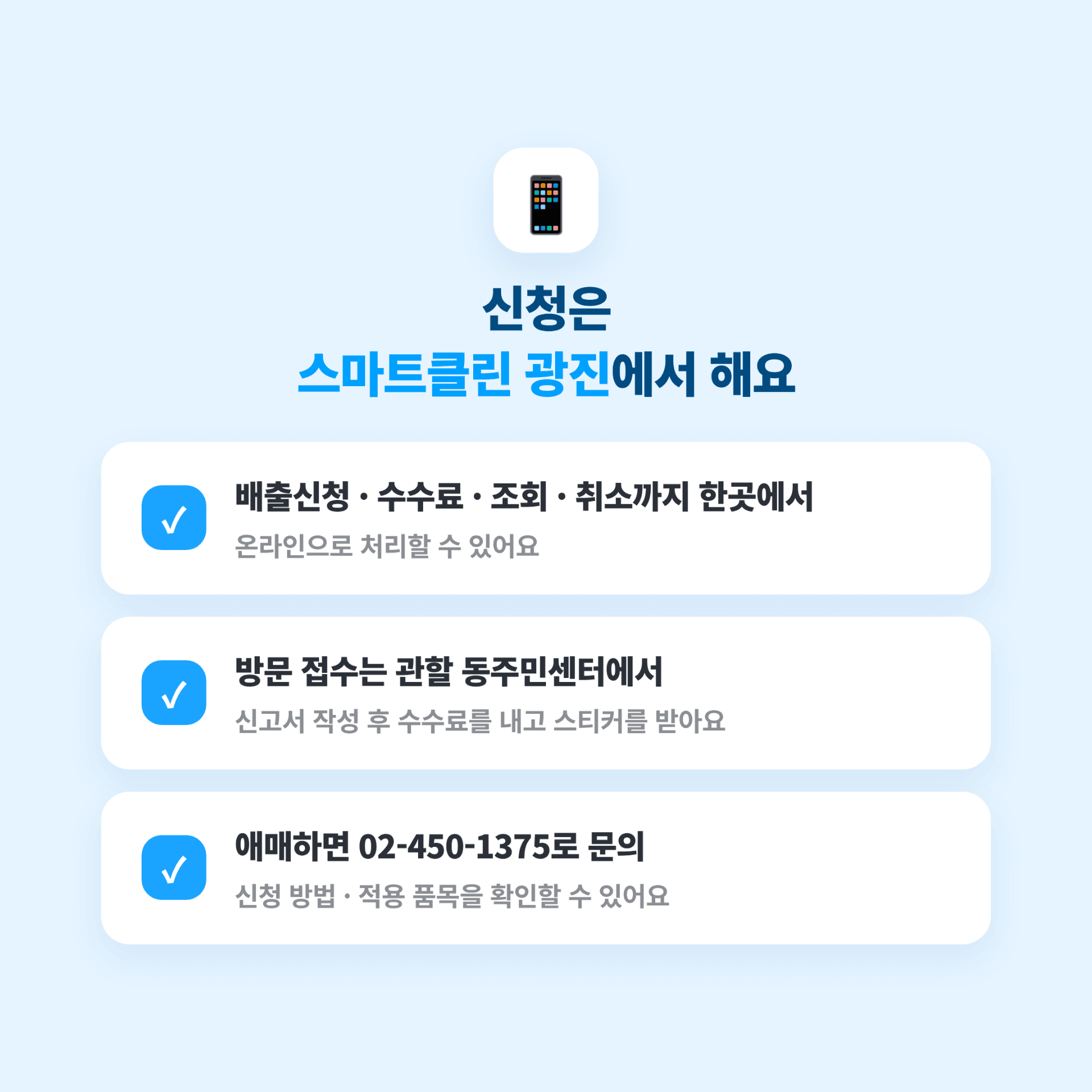 광진구 대형폐기물 신고 프로세스