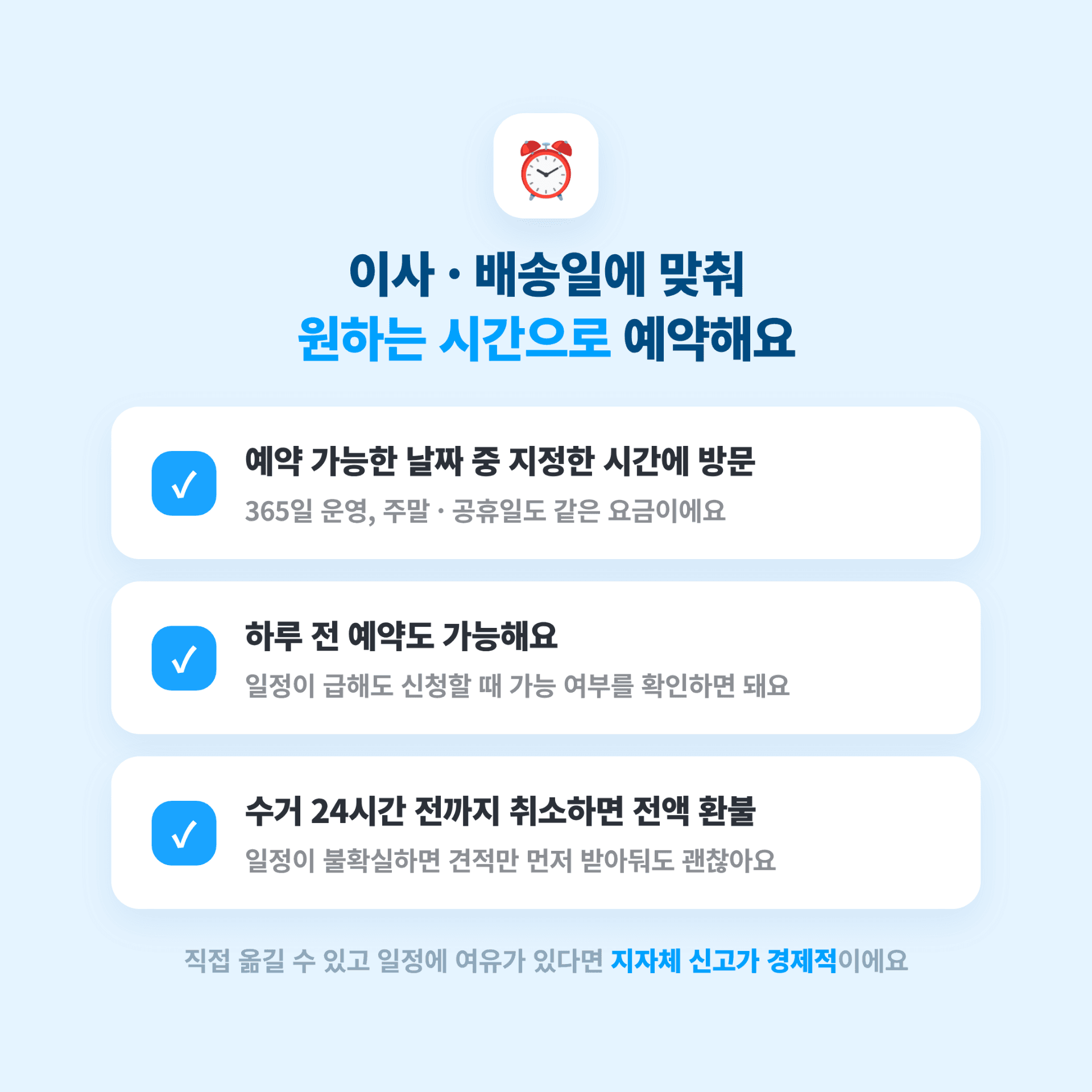 커버링 방문수거 특장점 4
