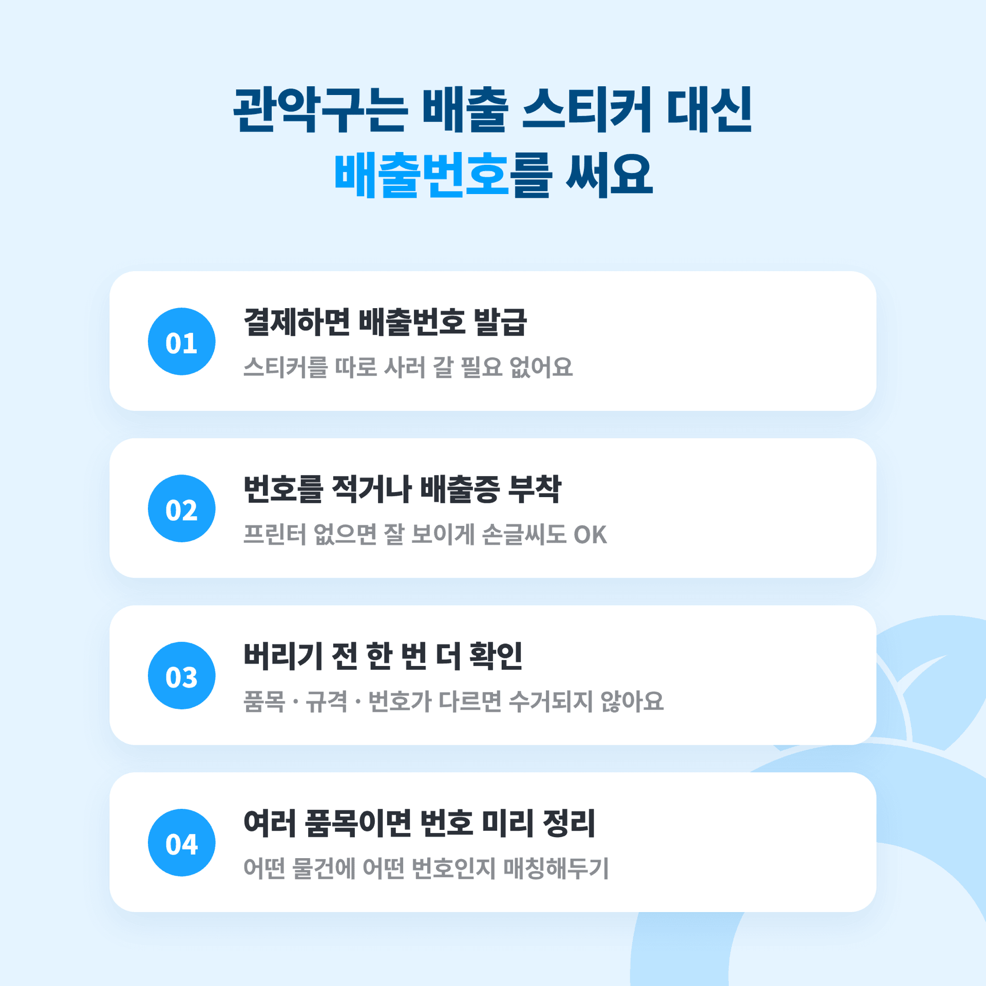 관악구 대형폐기물 신청 방법 요약