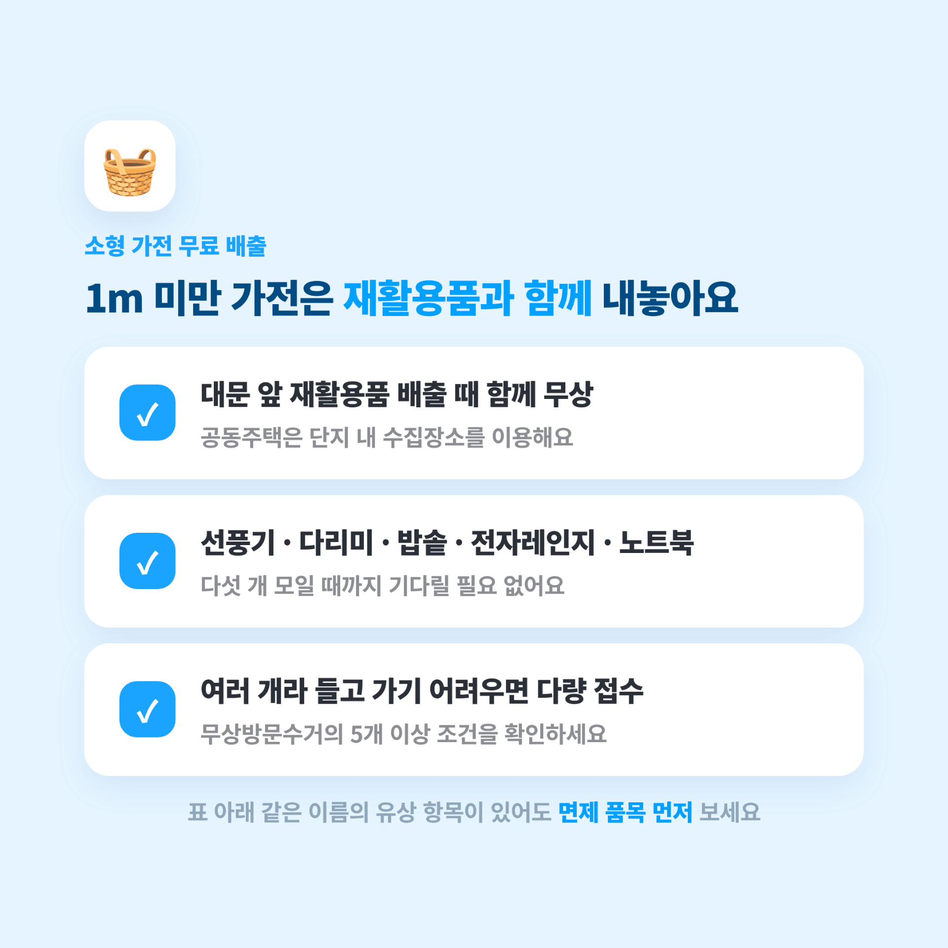 강북구 소형 가전 배출 방법