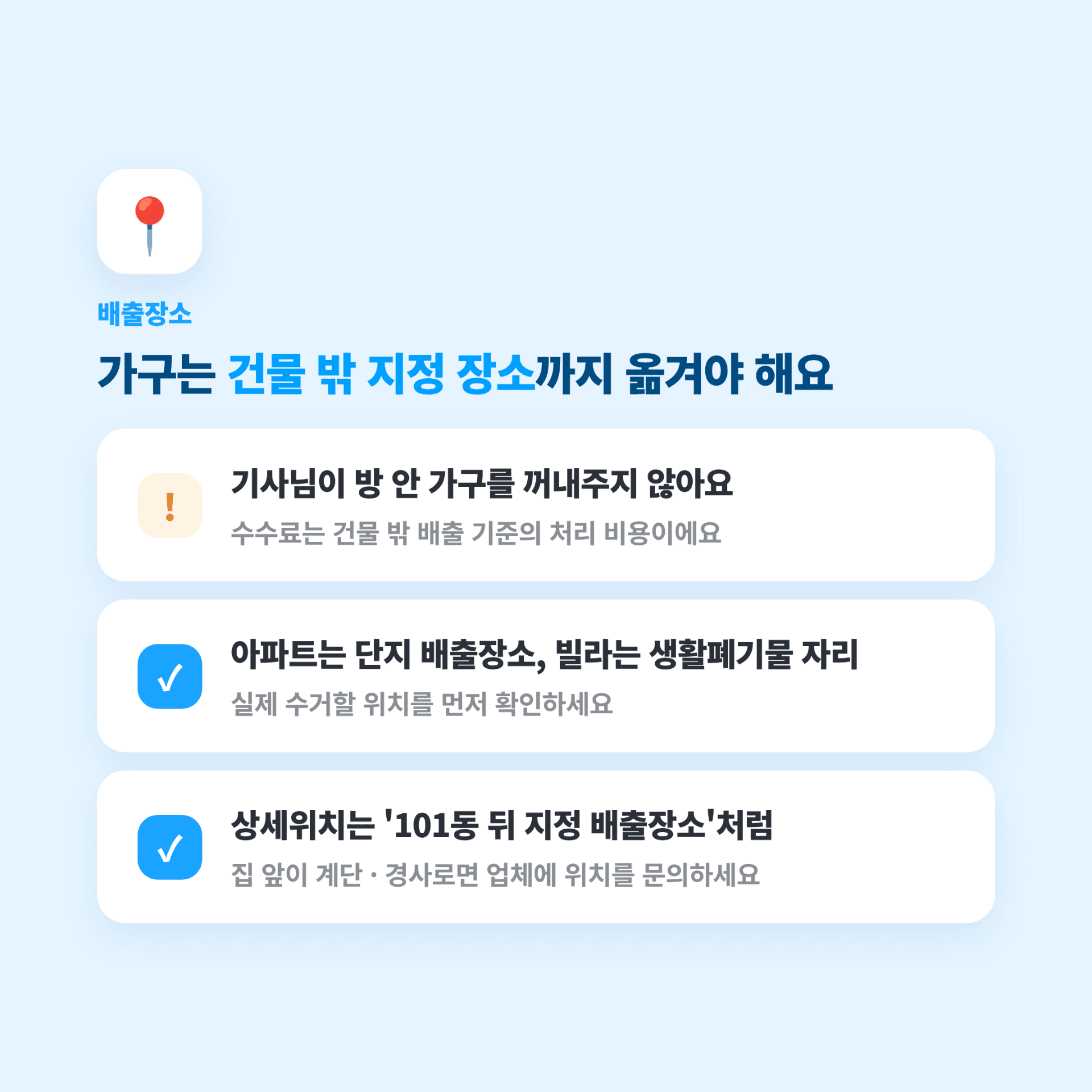 강북구 대형폐기물 배출 장소