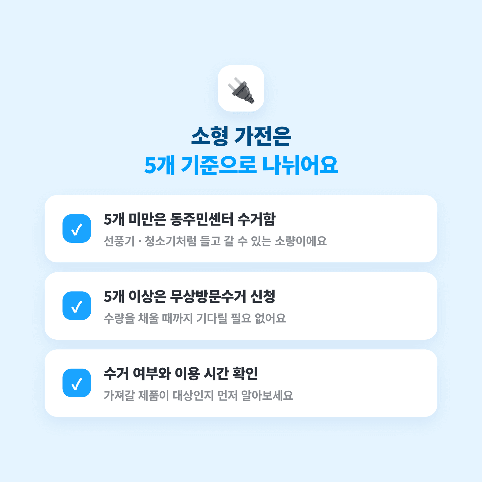 강동구 소형 가전 버리는 방법