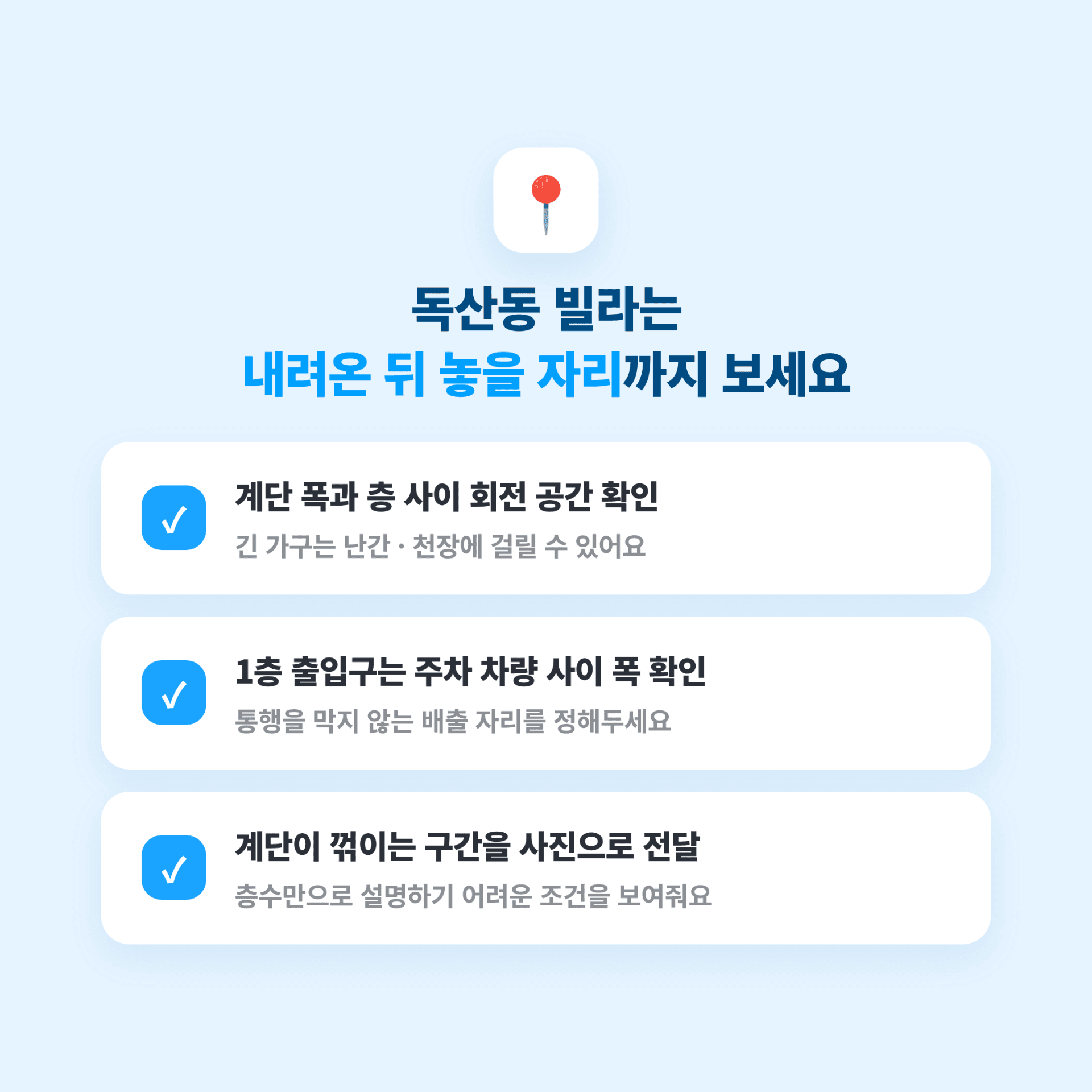 금천구 대형폐기물 주택, 빌라에서 버리기