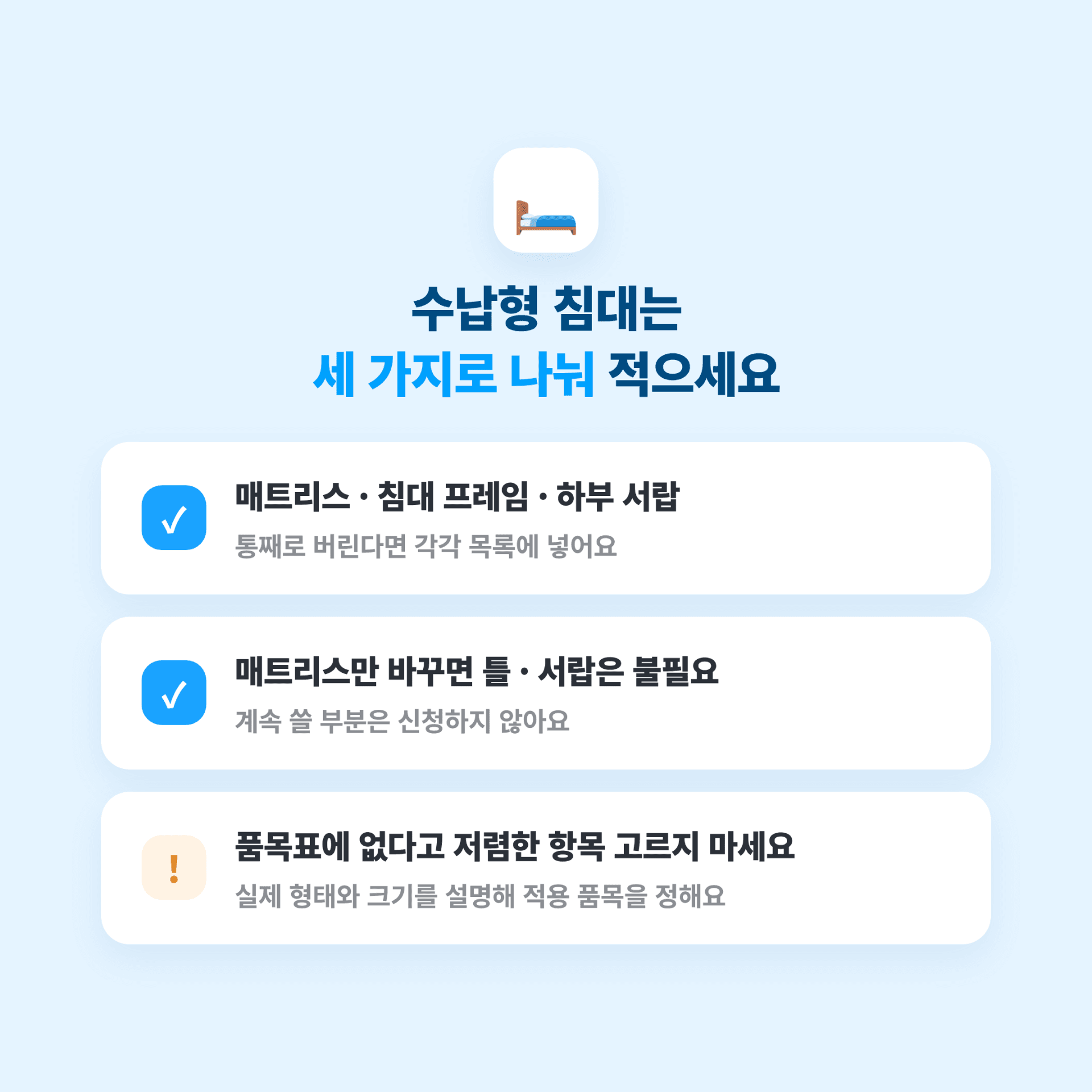 침대 버리는 방법
