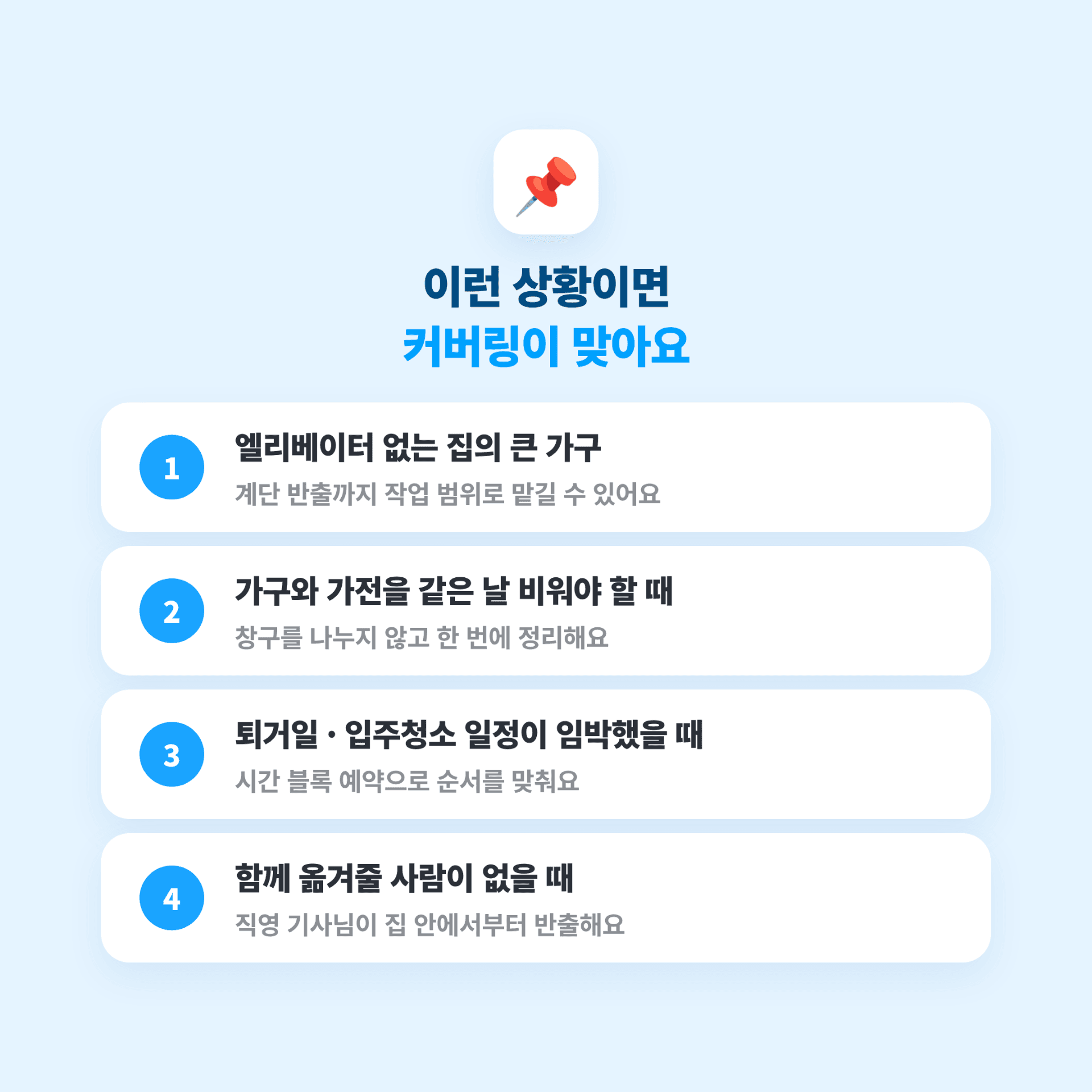 커버링 방문수거 USP
