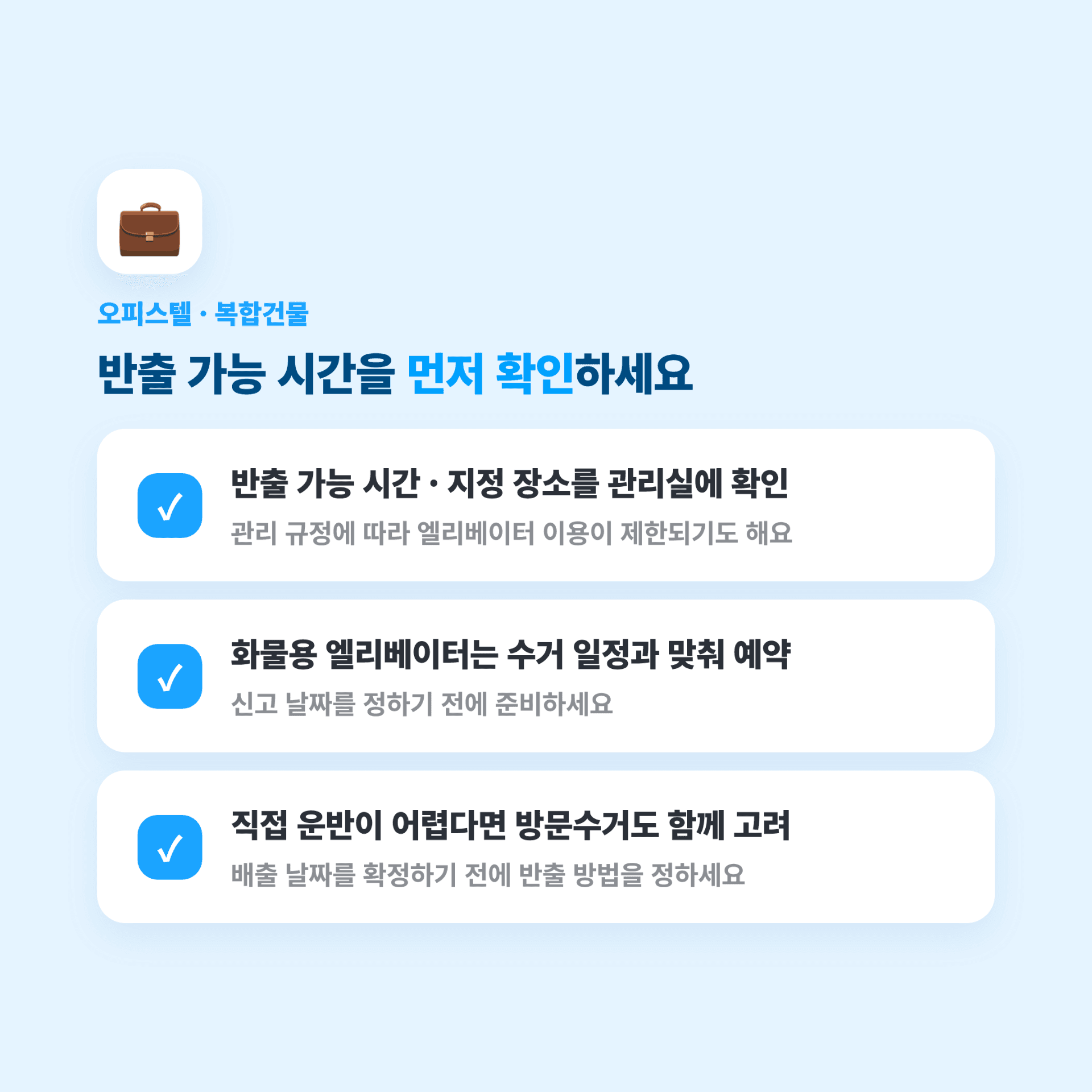 고양시 오피스텔, 복합건물 대형폐기물 배출 방법