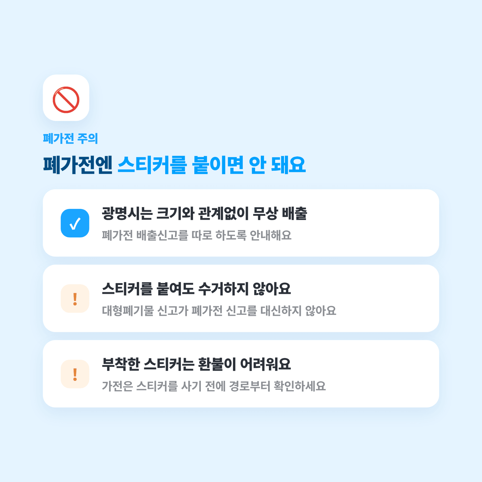 광명시 폐가전 무상 배출 방법