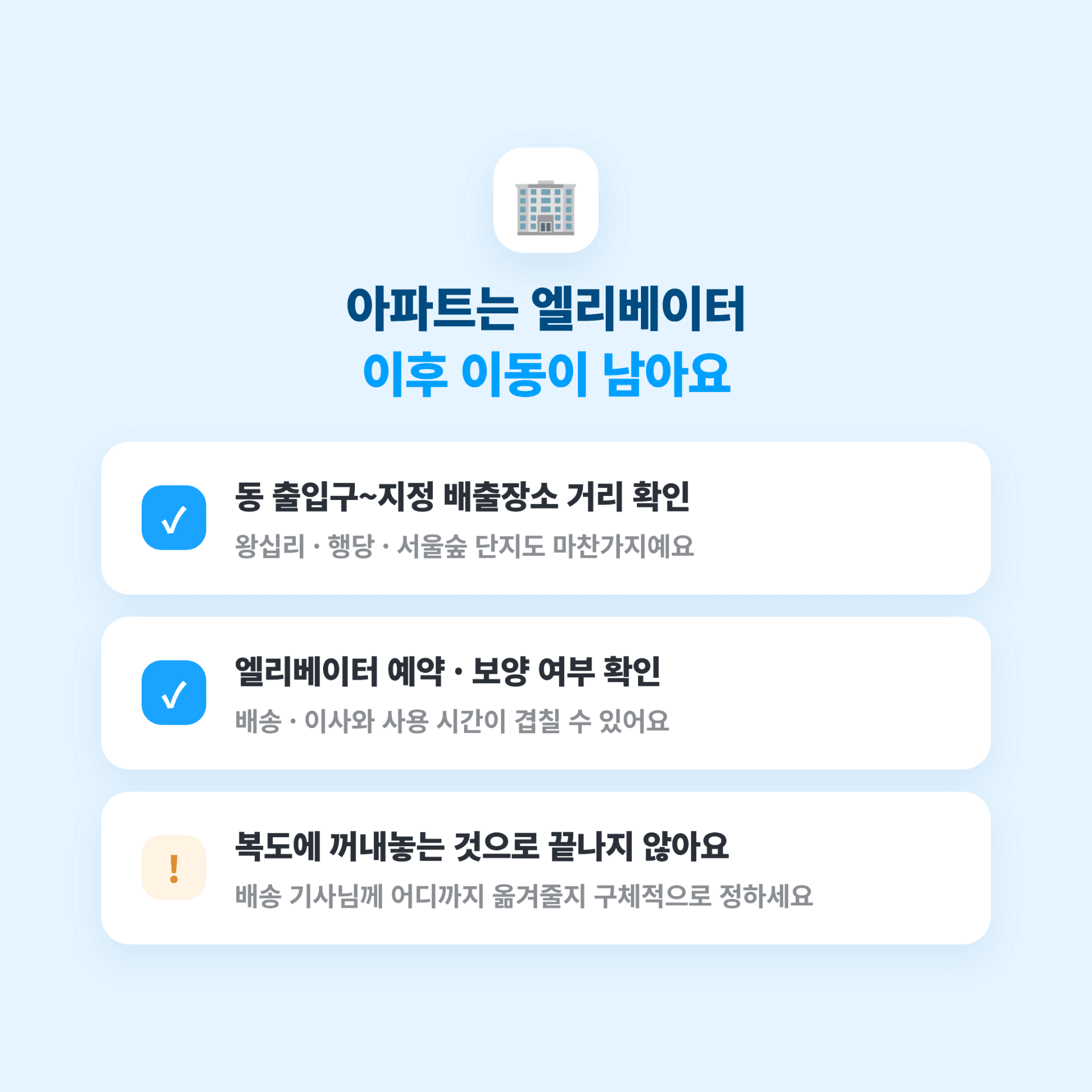 성동구 대형폐기물 배출 방법