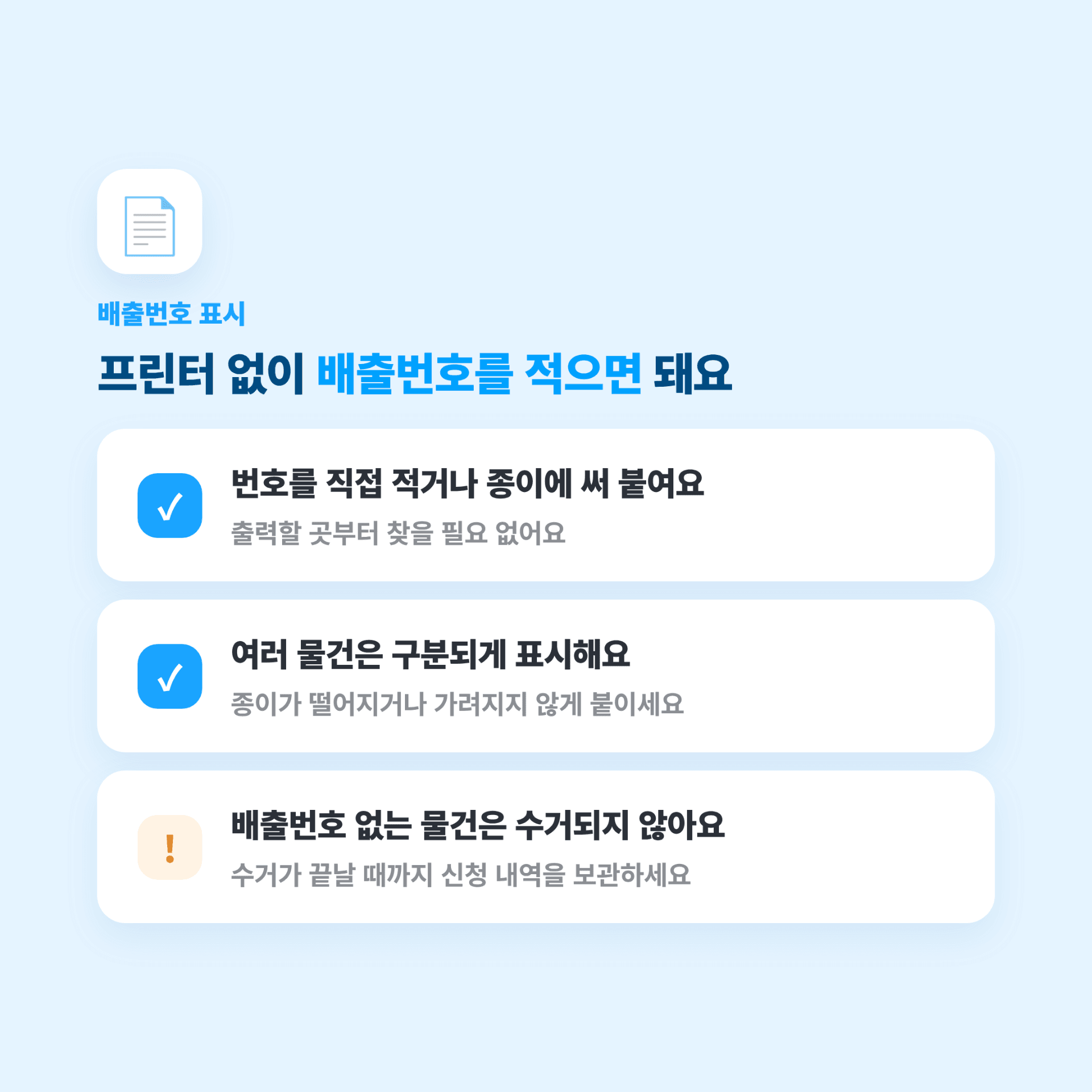 광명시 대형폐기물 배출번호 표기 방법