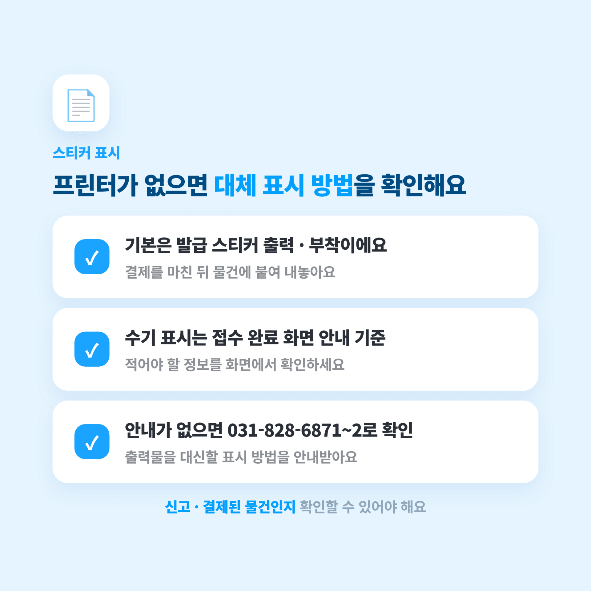 의정부시 대형폐기물 스티커 표시 방법